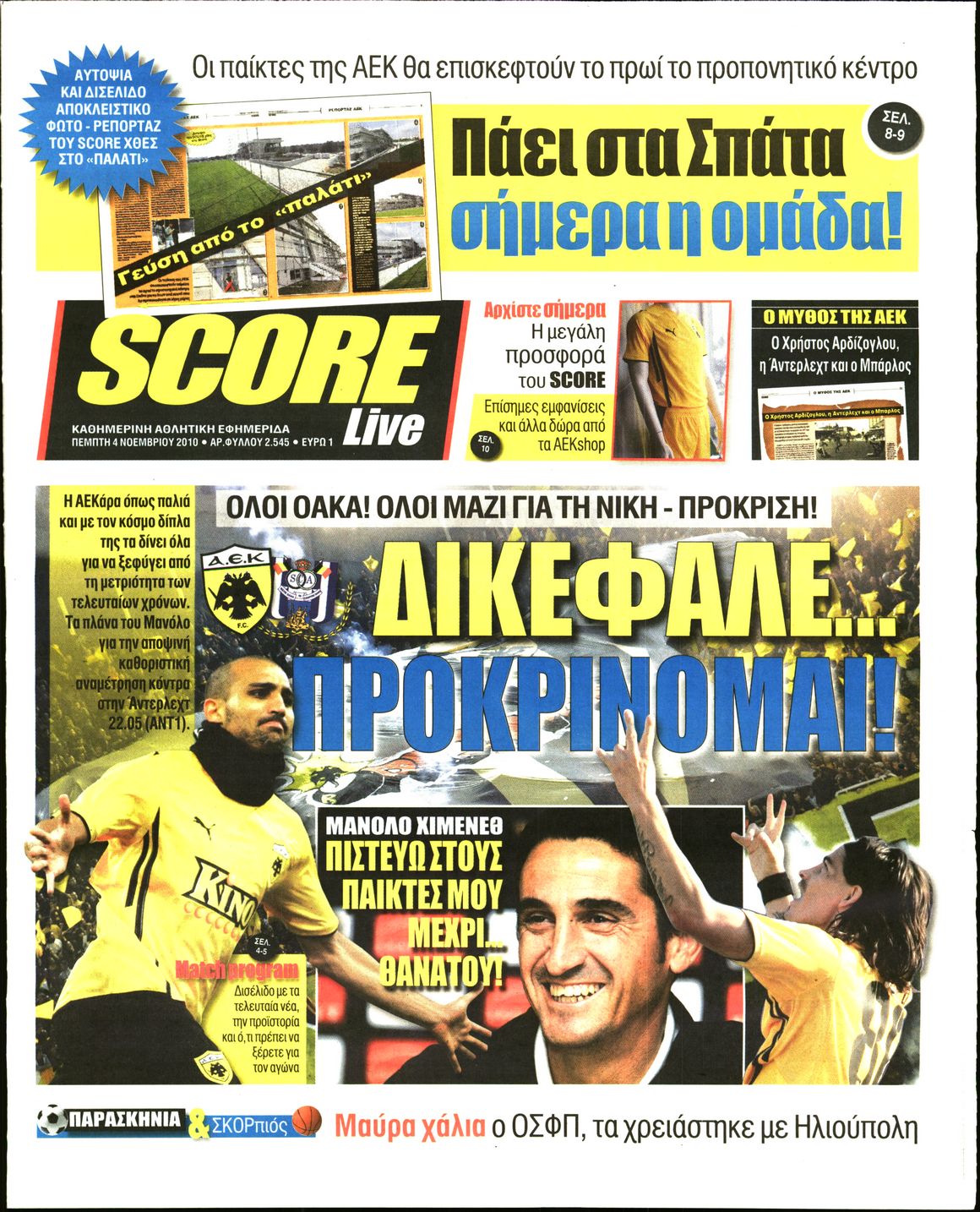 Εξώφυλο εφημερίδας SCORE Wed, 03 Nov 2010 22:00:00 GMT