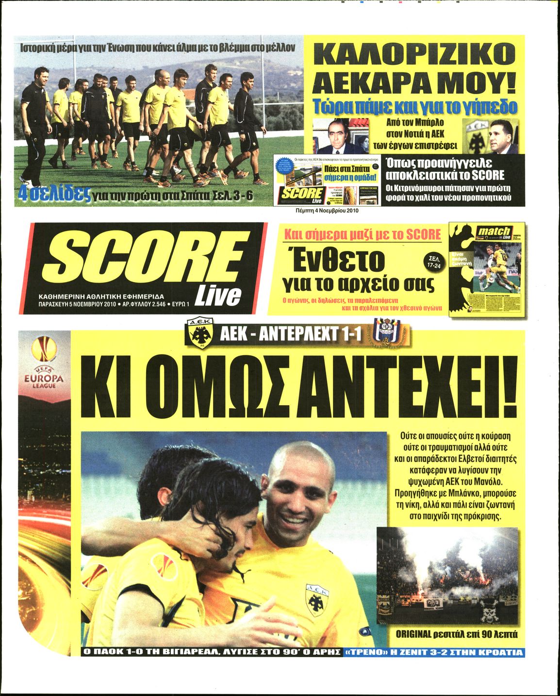 Εξώφυλο εφημερίδας SCORE Thu, 04 Nov 2010 22:00:00 GMT