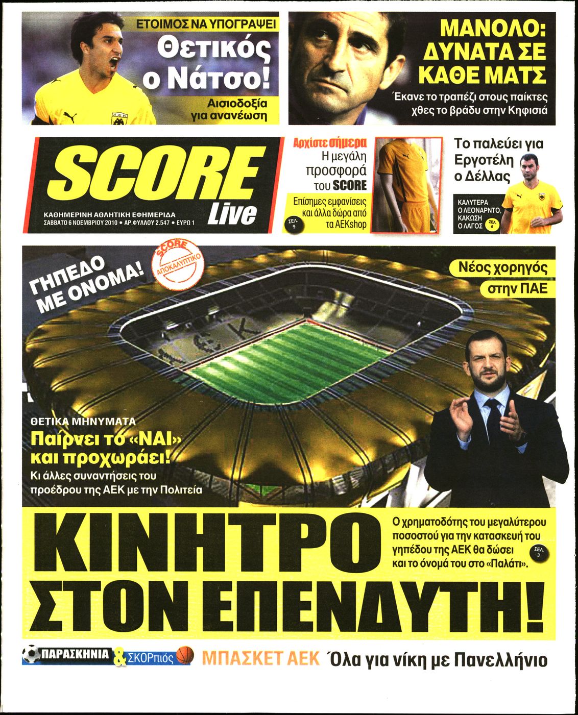 Εξώφυλο εφημερίδας SCORE Fri, 05 Nov 2010 22:00:00 GMT