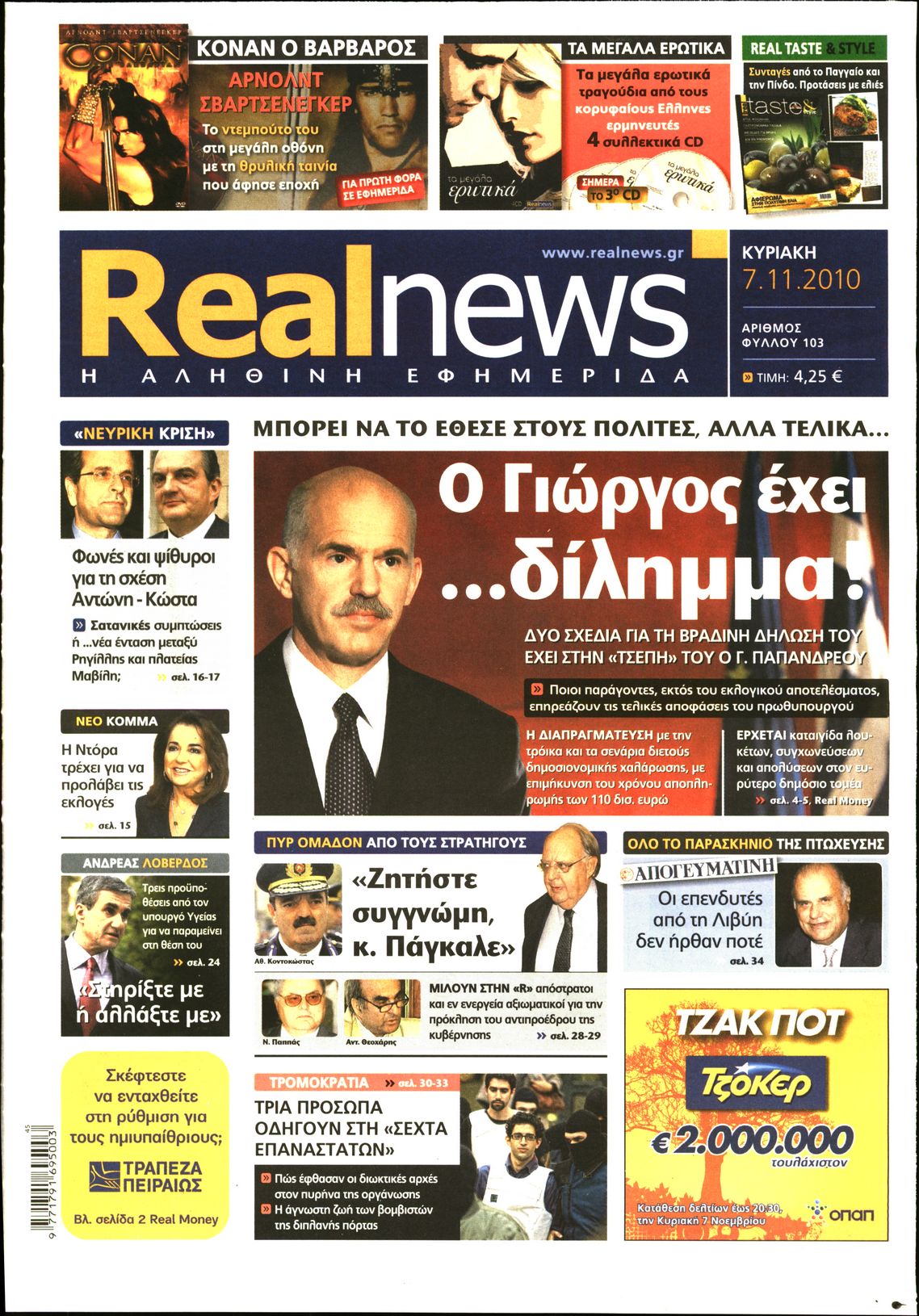 Εξώφυλο εφημερίδας REAL NEWS 2010-11-07