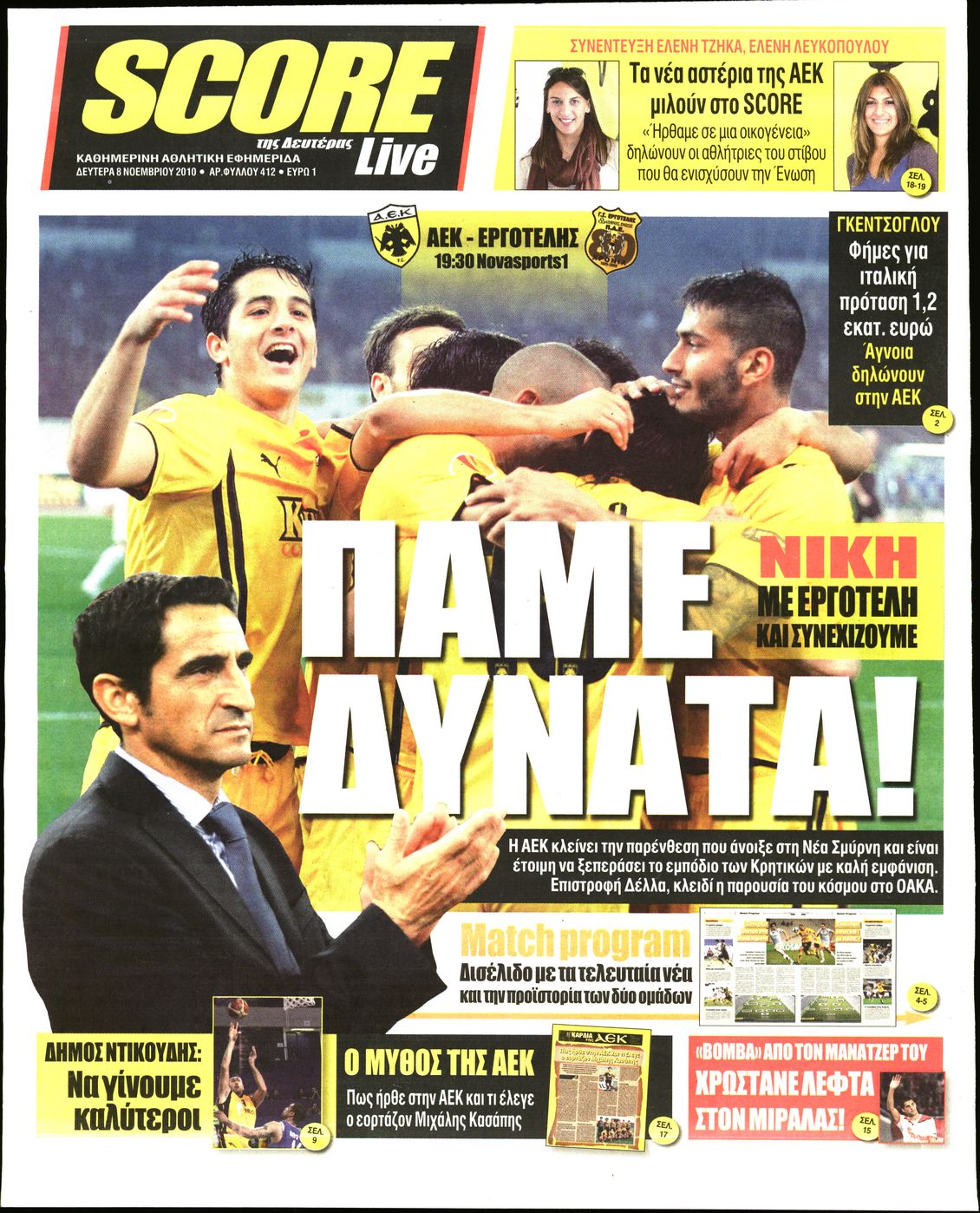 Εξώφυλο εφημερίδας SCORE Sun, 07 Nov 2010 22:00:00 GMT