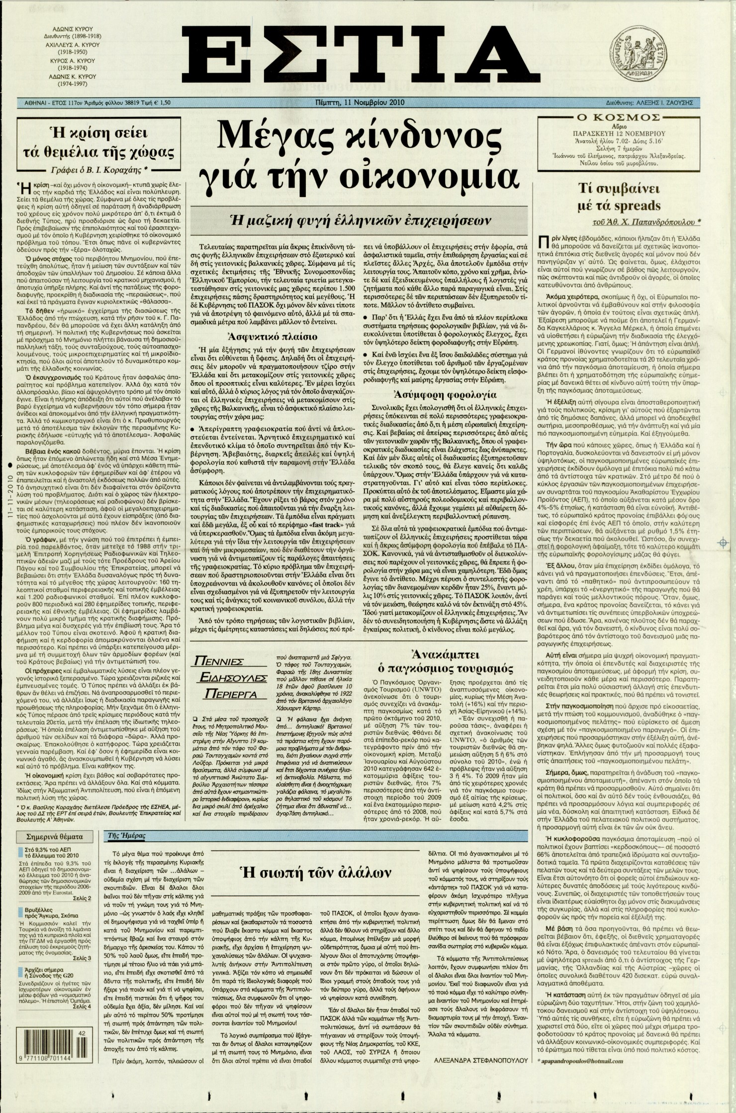 Εξώφυλο εφημερίδας ΕΣΤΙΑ 2010-11-11