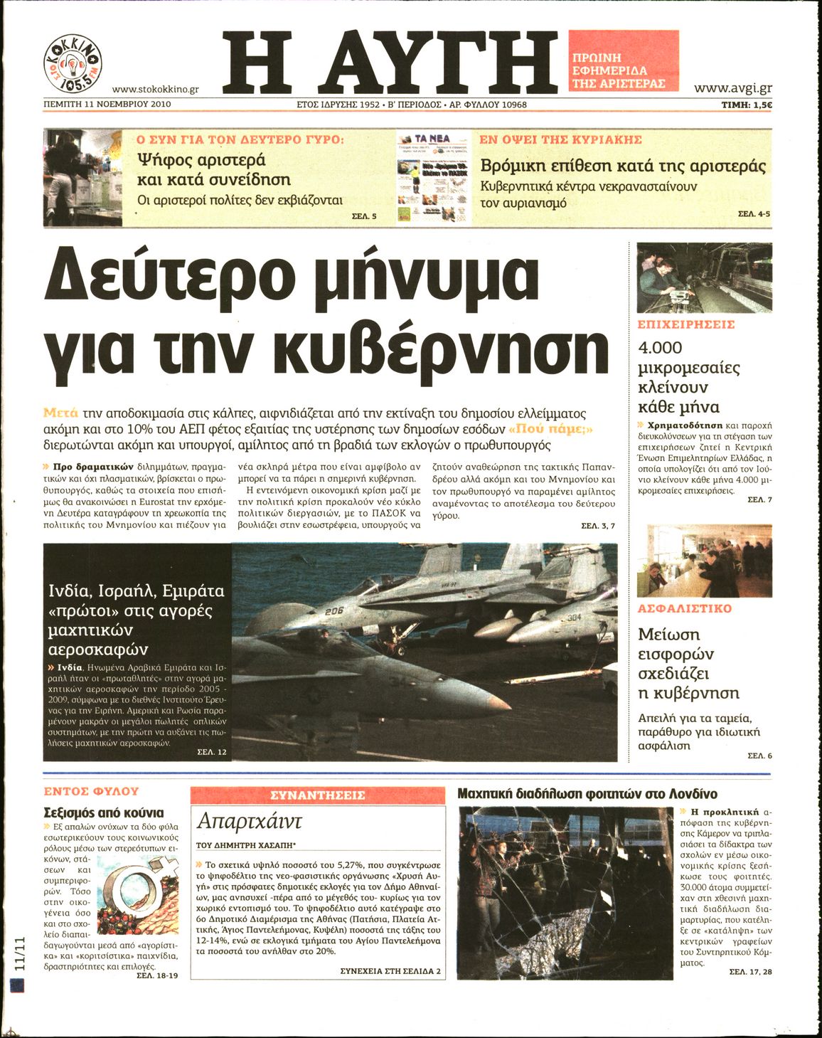 Εξώφυλο εφημερίδας ΑΥΓΗ 2010-11-11