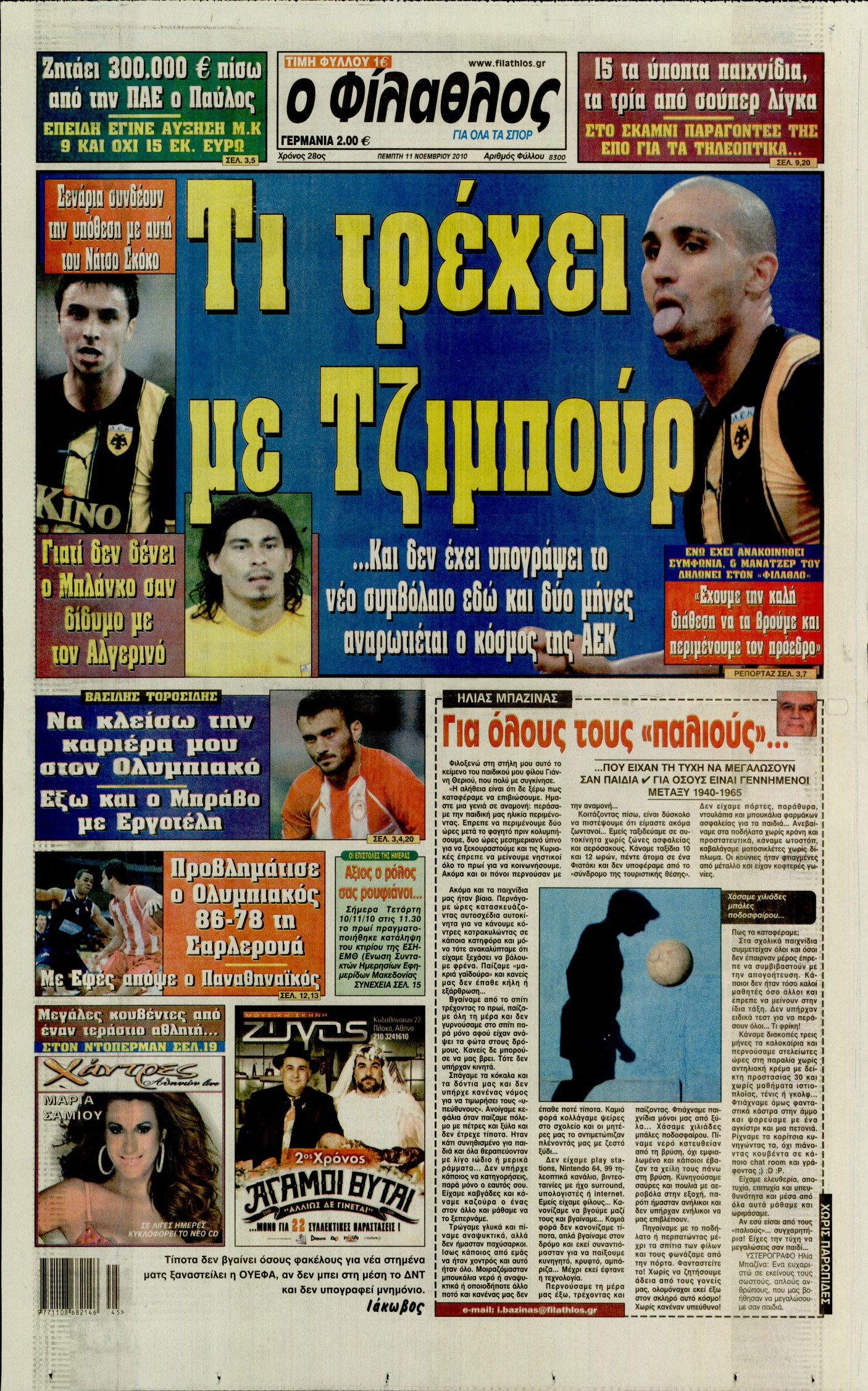 Εξώφυλο εφημερίδας ΦΙΛΑΘΛΟΣ 2010-11-11