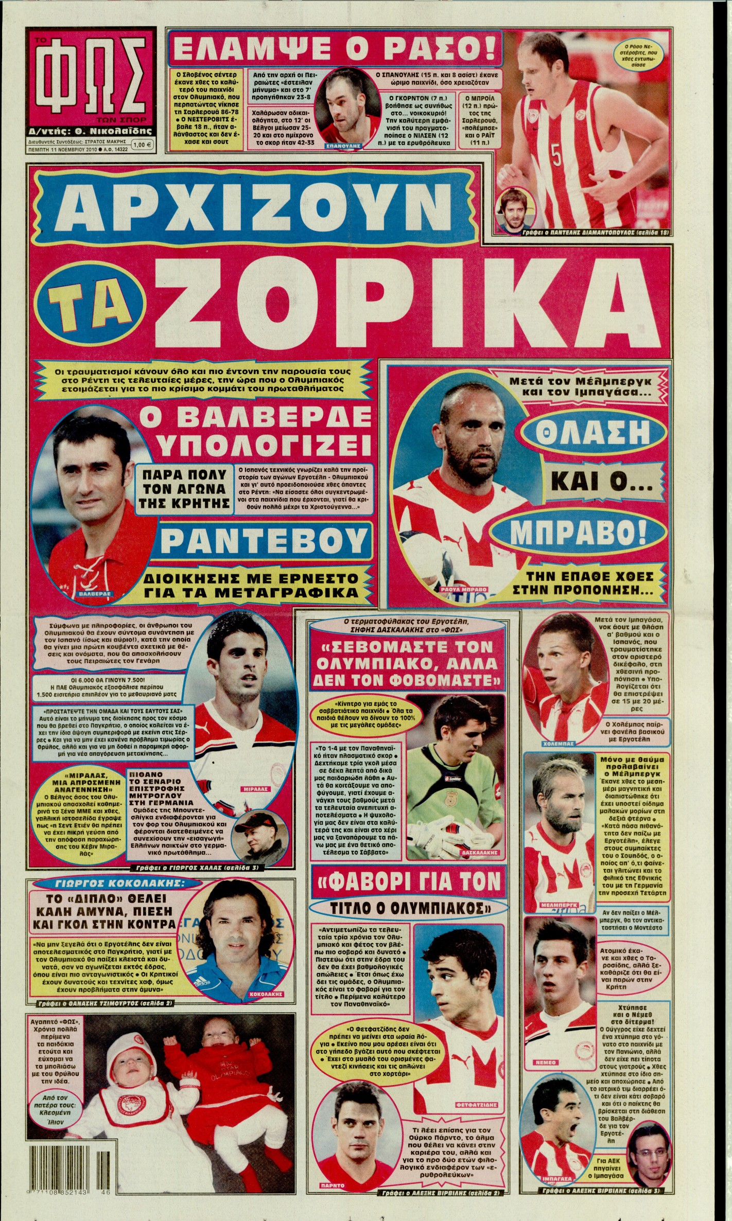 Εξώφυλο εφημερίδας ΦΩΣ ΤΩΝ ΣΠΟΡ 2010-11-11