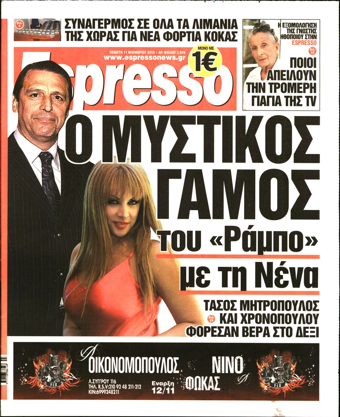 Εξώφυλο εφημερίδας ESPRESSO 2010-11-11