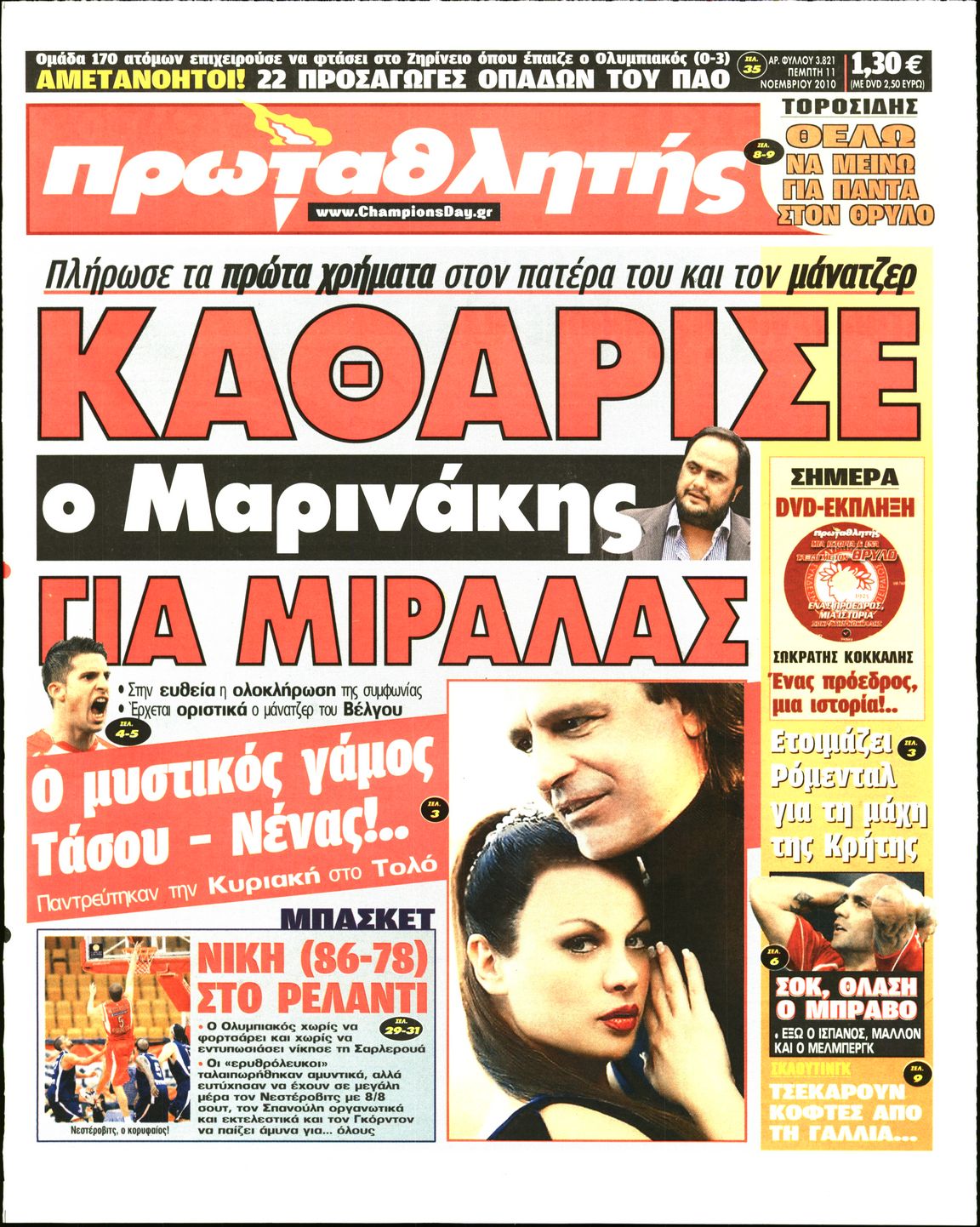 Εξώφυλο εφημερίδας ΠΡΩΤΑΘΛΗΤΗΣ 2010-11-11