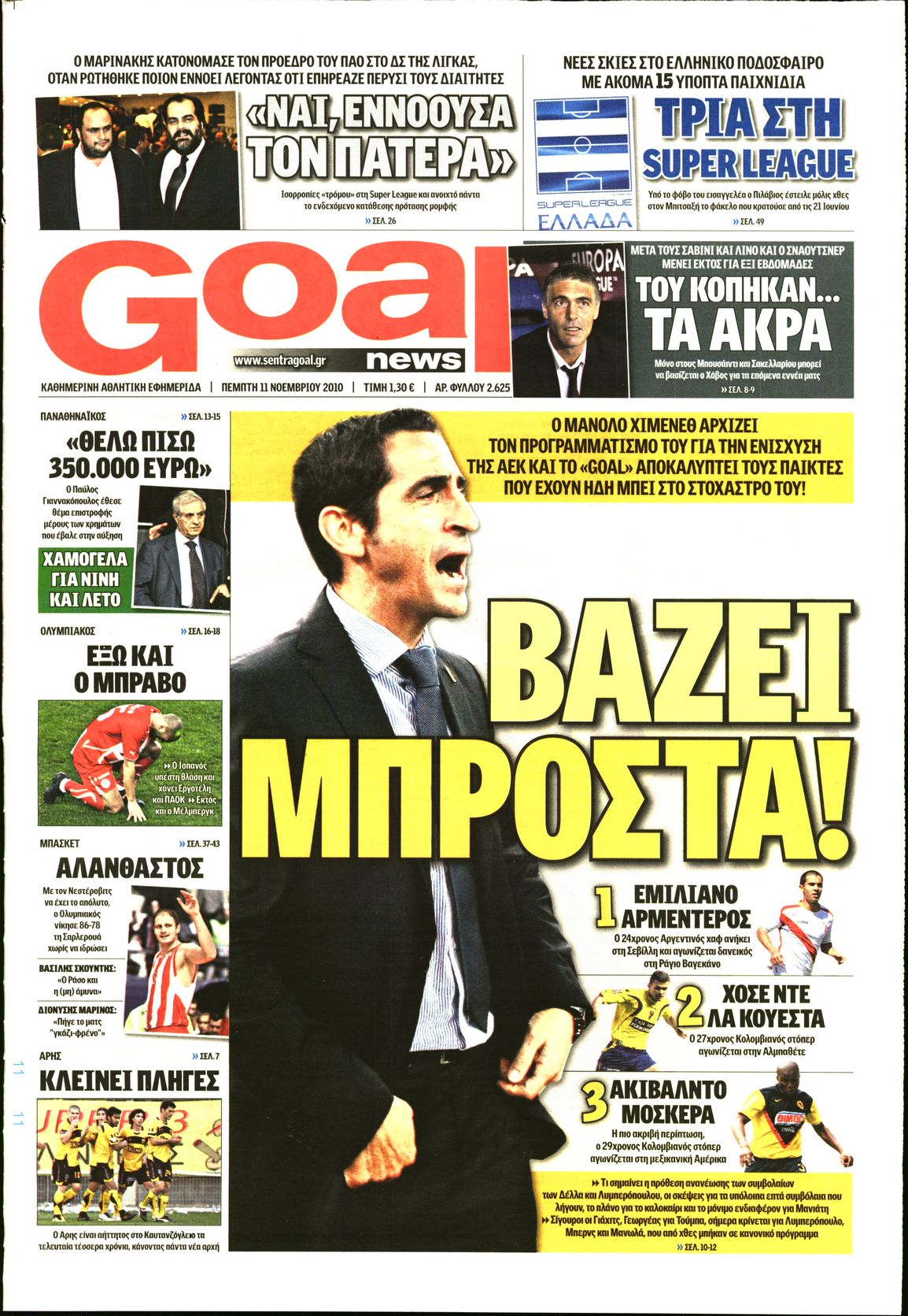 Εξώφυλο εφημερίδας GOAL 2010-11-11