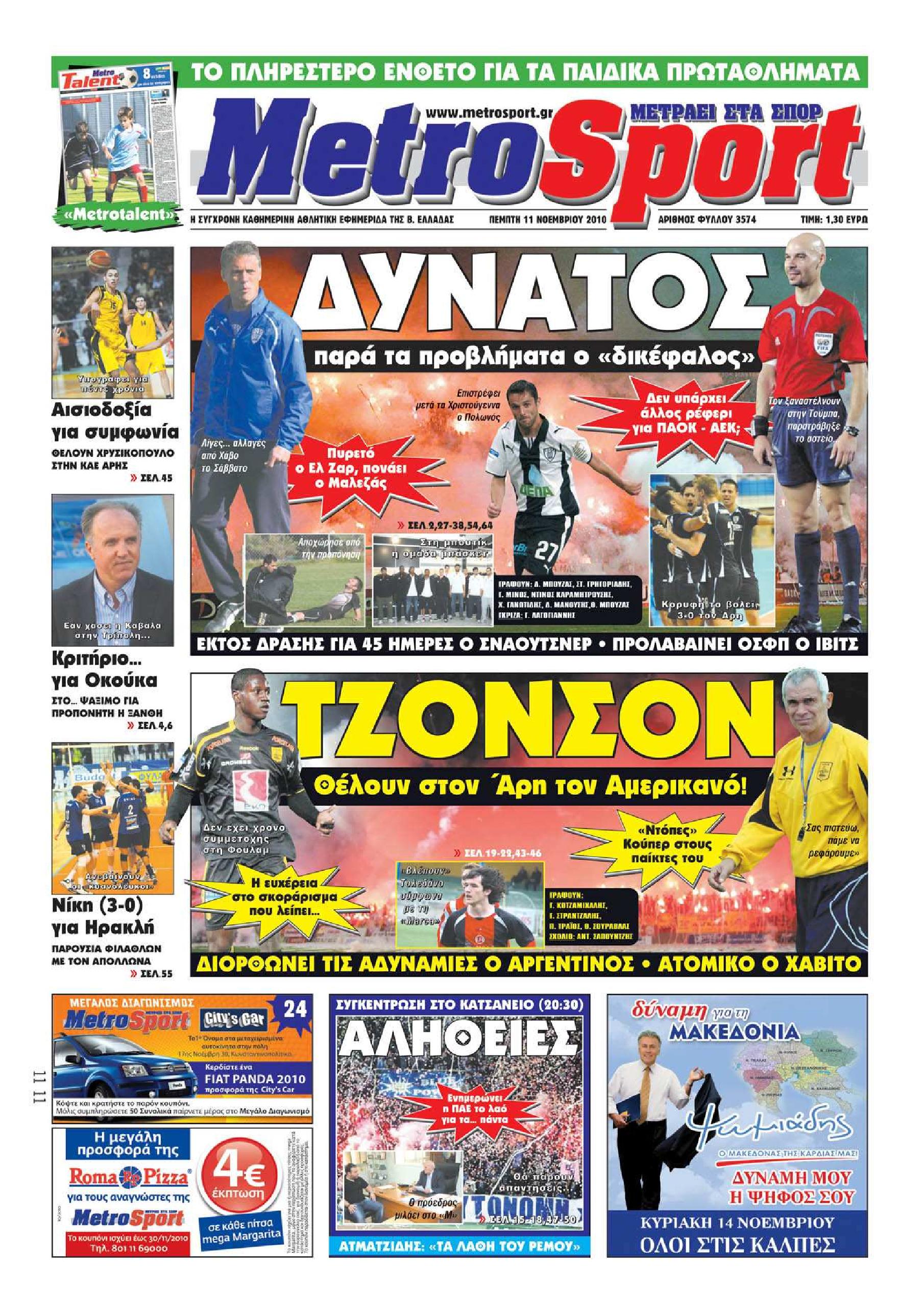 Εξώφυλο εφημερίδας METROSPORT 2010-11-11