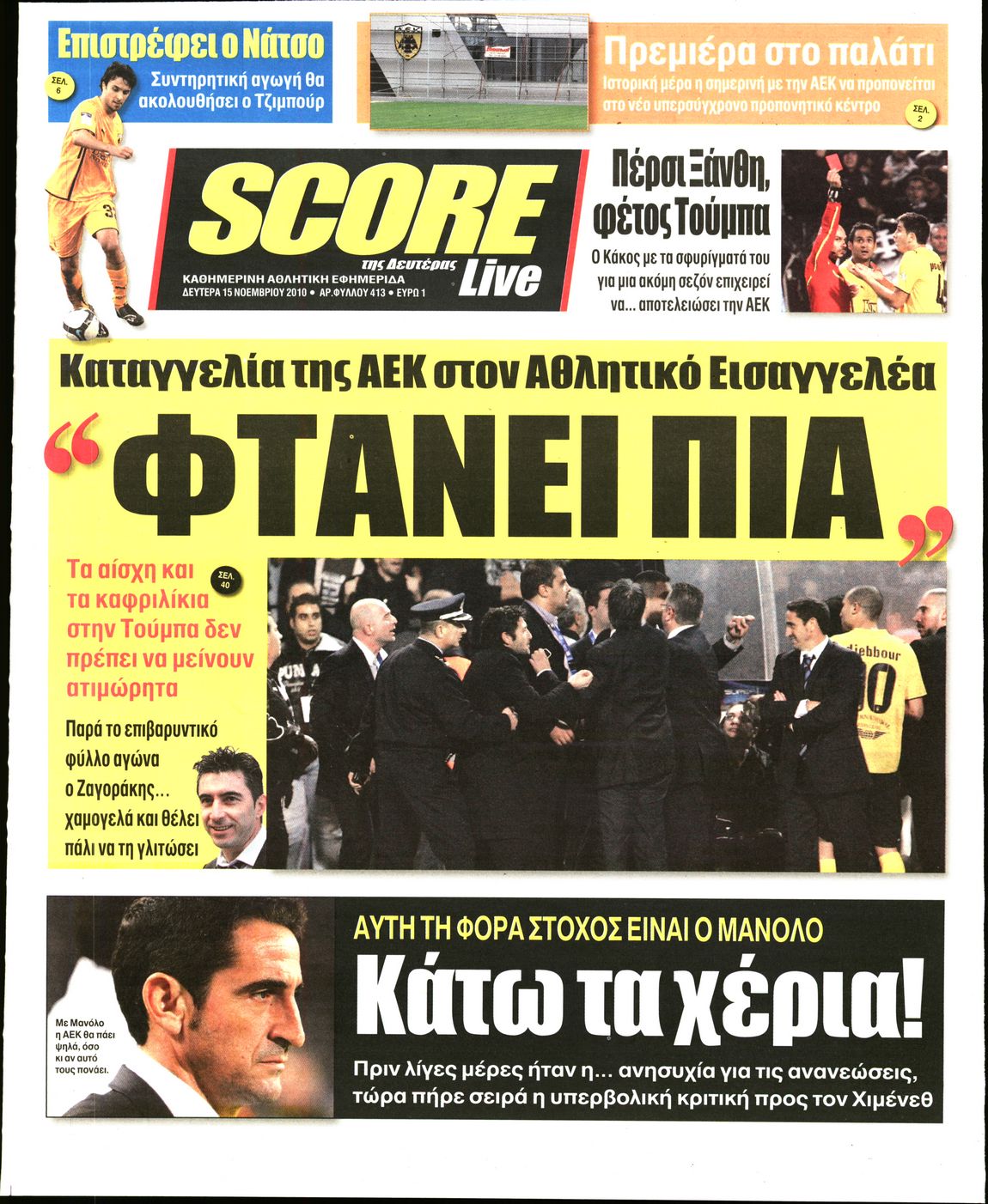 Εξώφυλο εφημερίδας SCORE Sun, 14 Nov 2010 22:00:00 GMT