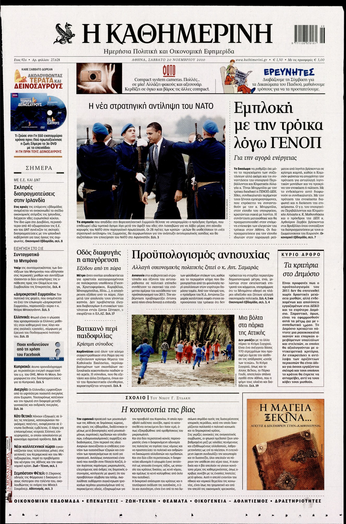 Εξώφυλο εφημερίδας ΚΑΘΗΜΕΡΙΝΗ 2010-11-20