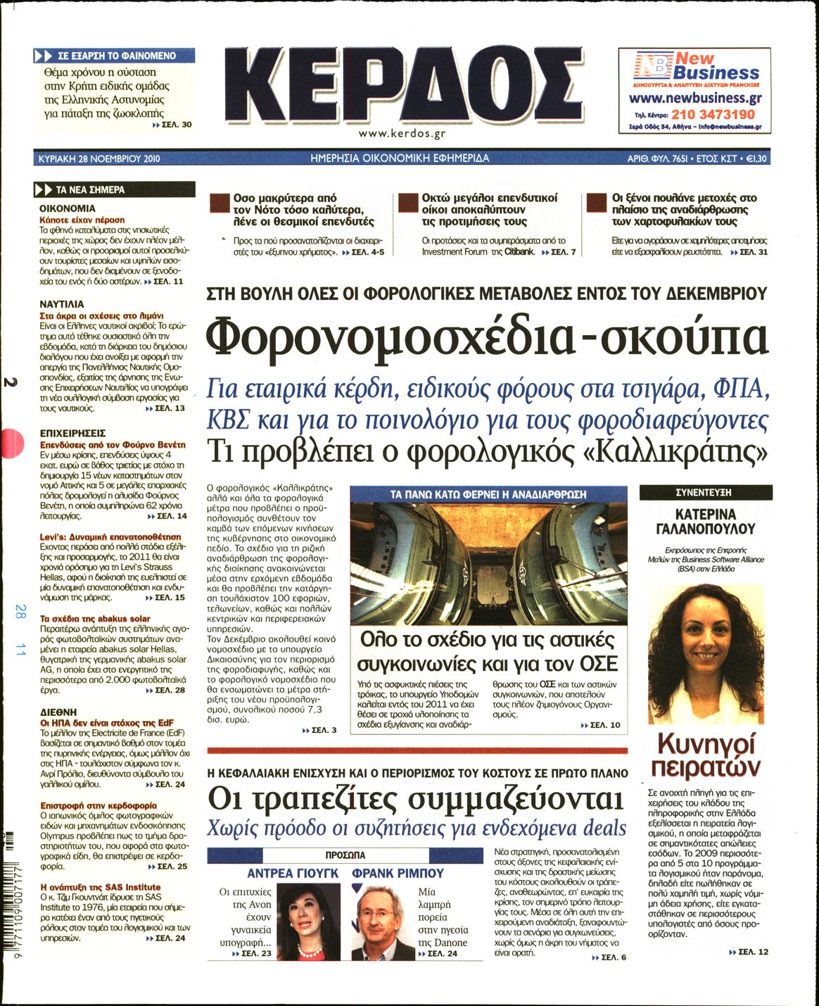 Εξώφυλο εφημερίδας ΚΕΡΔΟΣ 2010-11-28