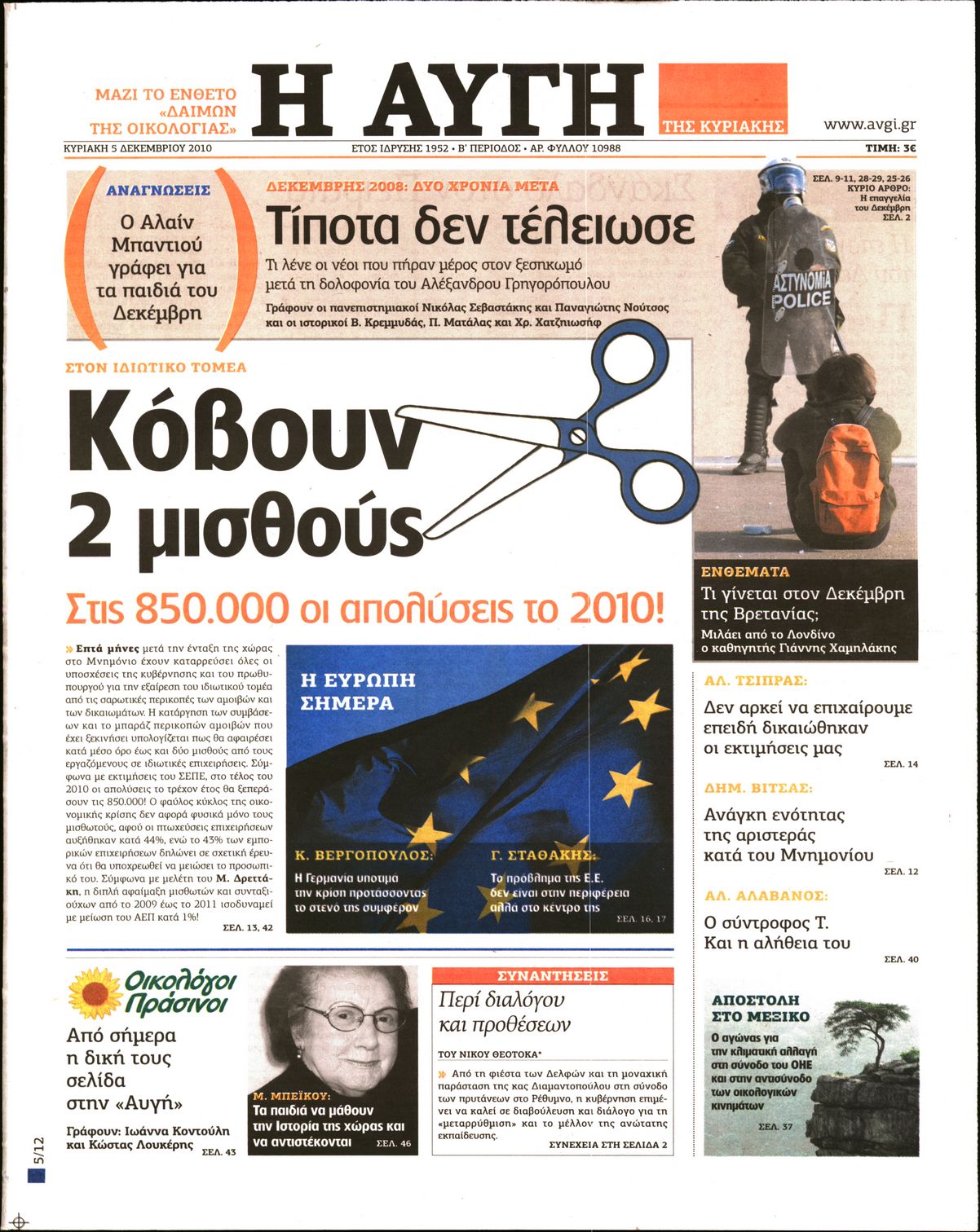 Εξώφυλο εφημερίδας ΑΥΓΗ 2010-12-05