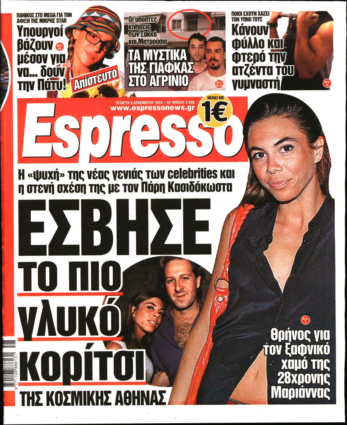 Εξώφυλο εφημερίδας ESPRESSO 2010-12-08