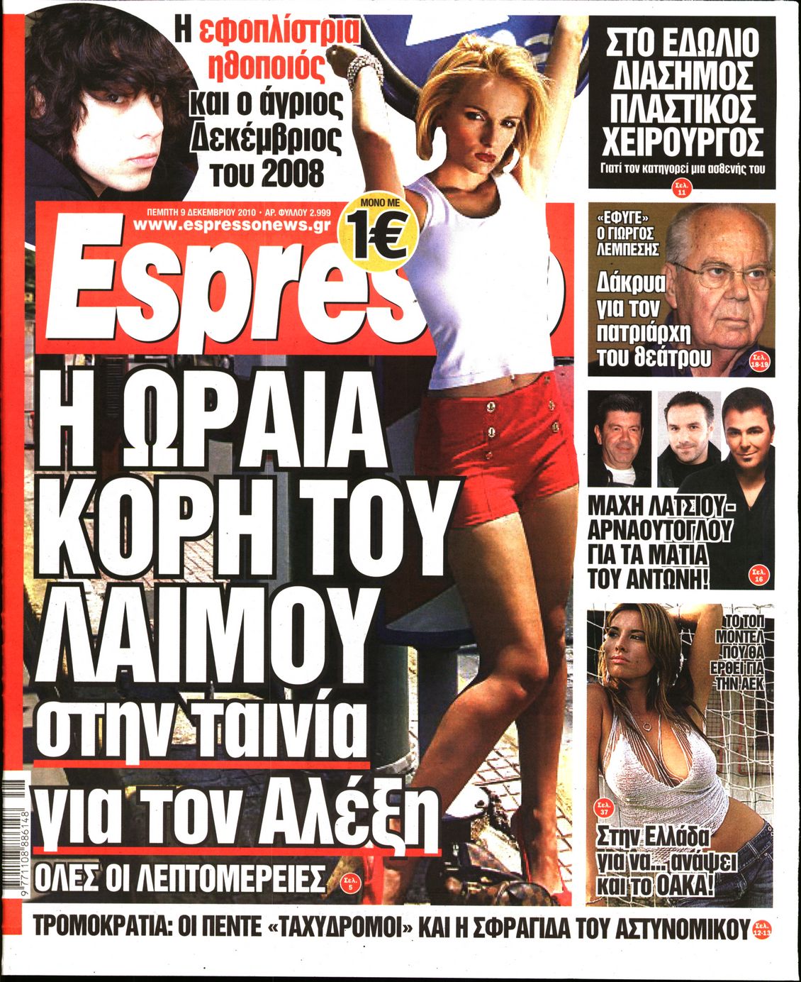 Εξώφυλο εφημερίδας ESPRESSO 2010-12-09