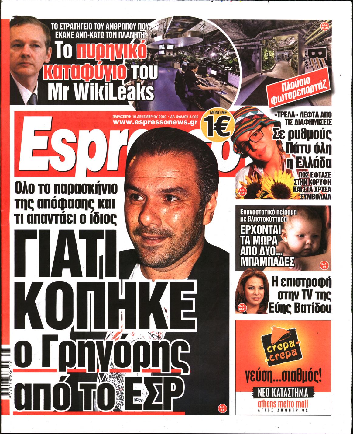 Εξώφυλο εφημερίδας ESPRESSO 2010-12-10