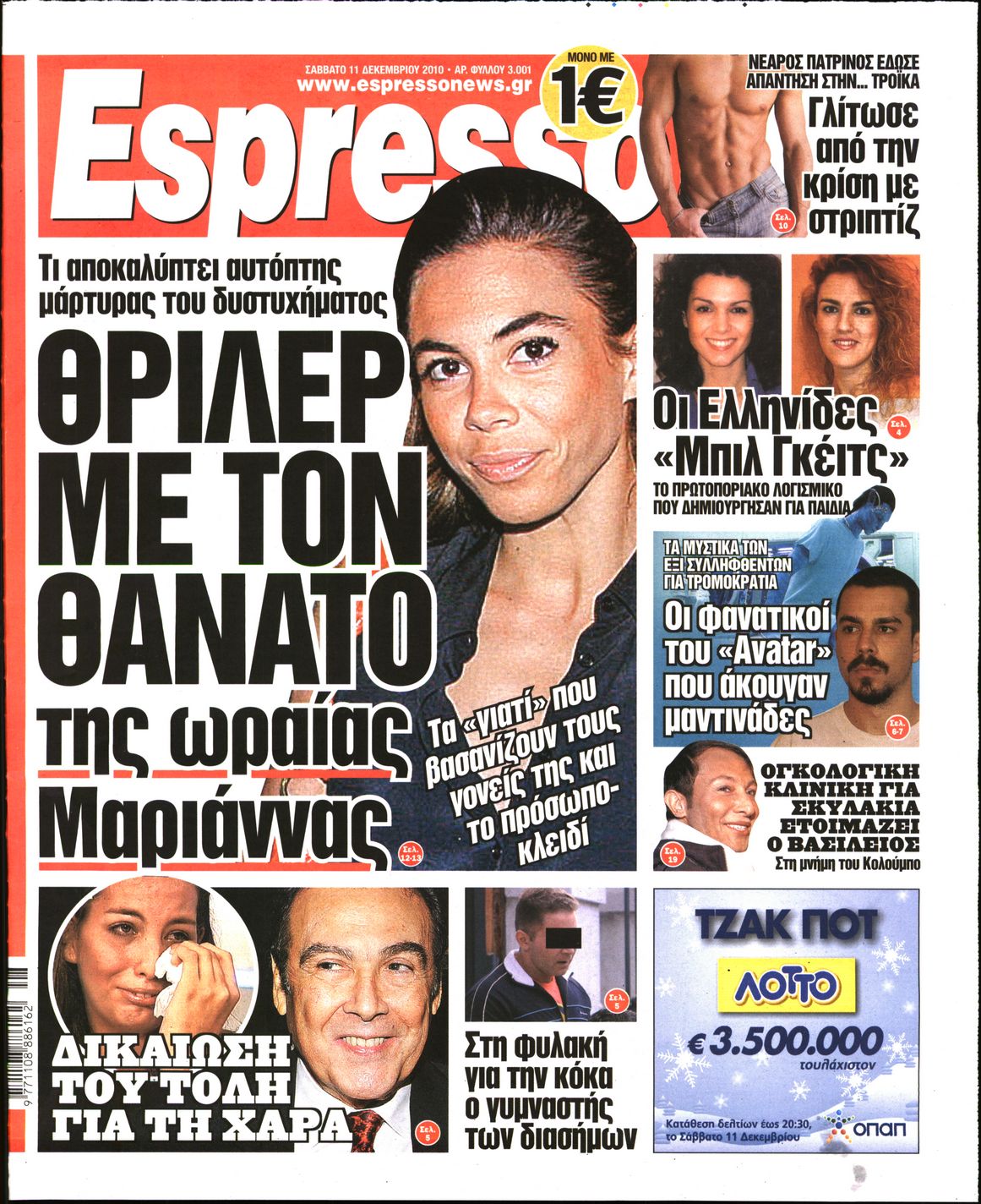 Εξώφυλο εφημερίδας ESPRESSO 2010-12-11