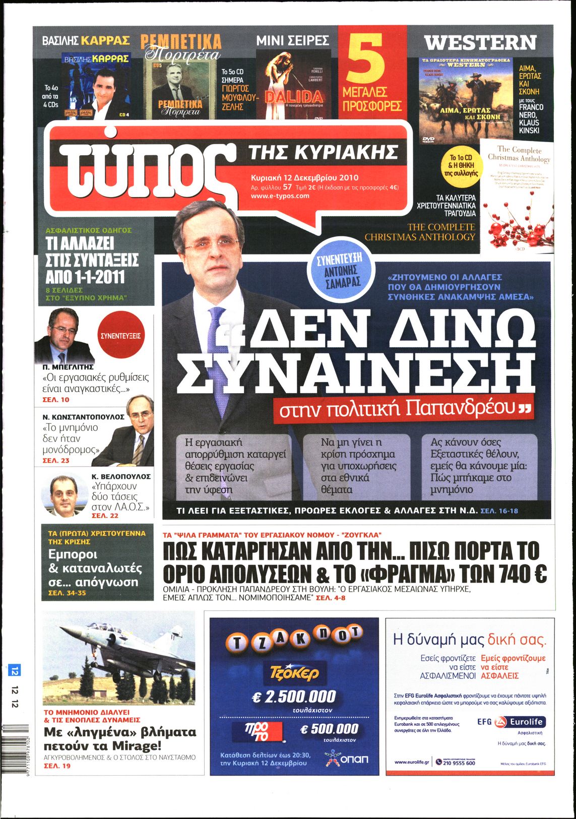 Εξώφυλο εφημερίδας ΕΛΕΥΘΕΡΟΣ ΤΥΠΟΣ 2010-12-12