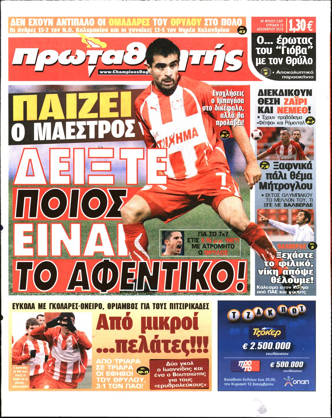 Εξώφυλο εφημερίδας ΠΡΩΤΑΘΛΗΤΗΣ 2010-12-12