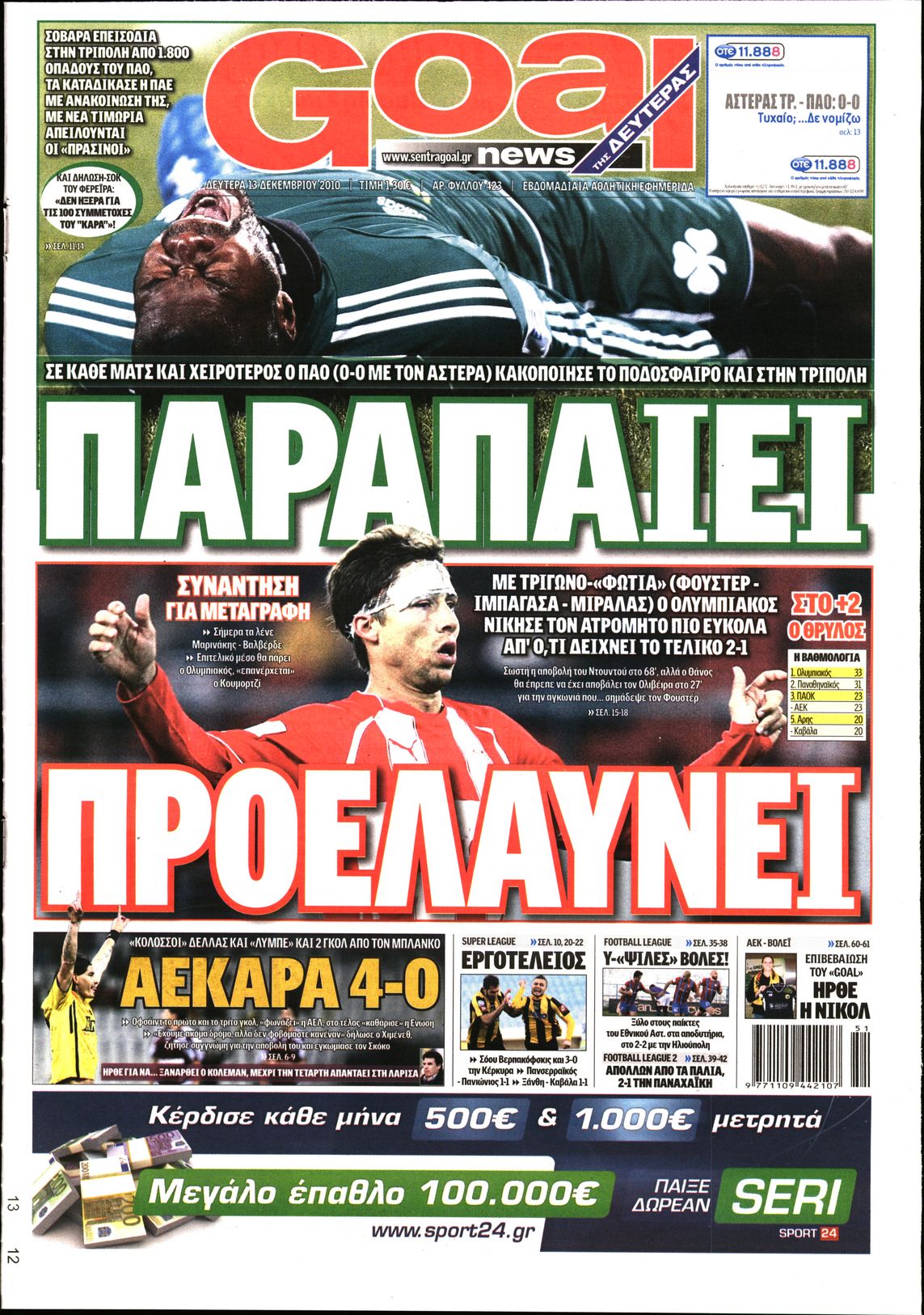 Εξώφυλο εφημερίδας GOAL 2010-12-13