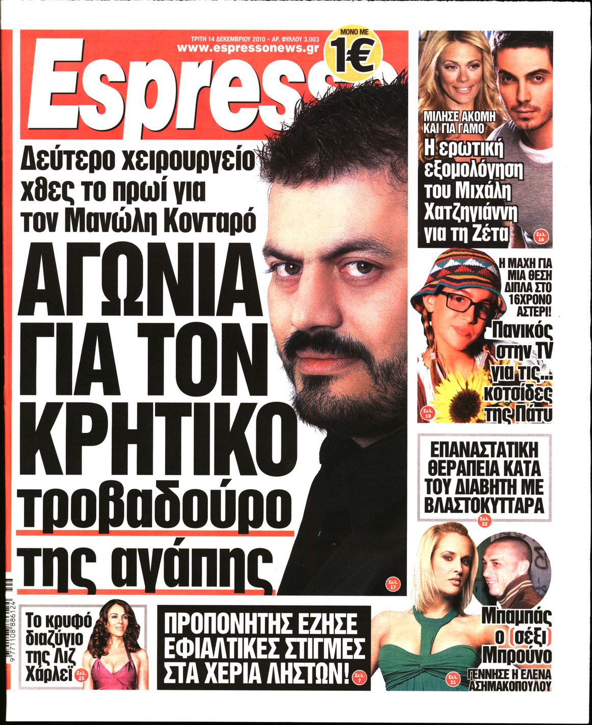 Εξώφυλο εφημερίδας ESPRESSO 2010-12-14
