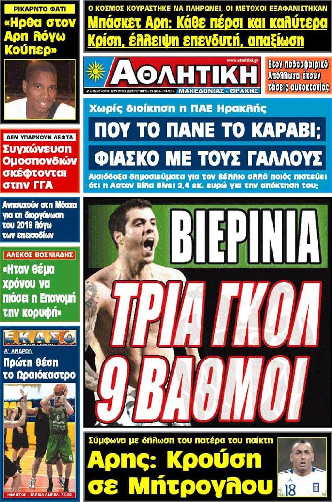 Εξώφυλο εφημερίδας ΑΘΛΗΤΙΚΗ Μ & Θ 2010-12-14