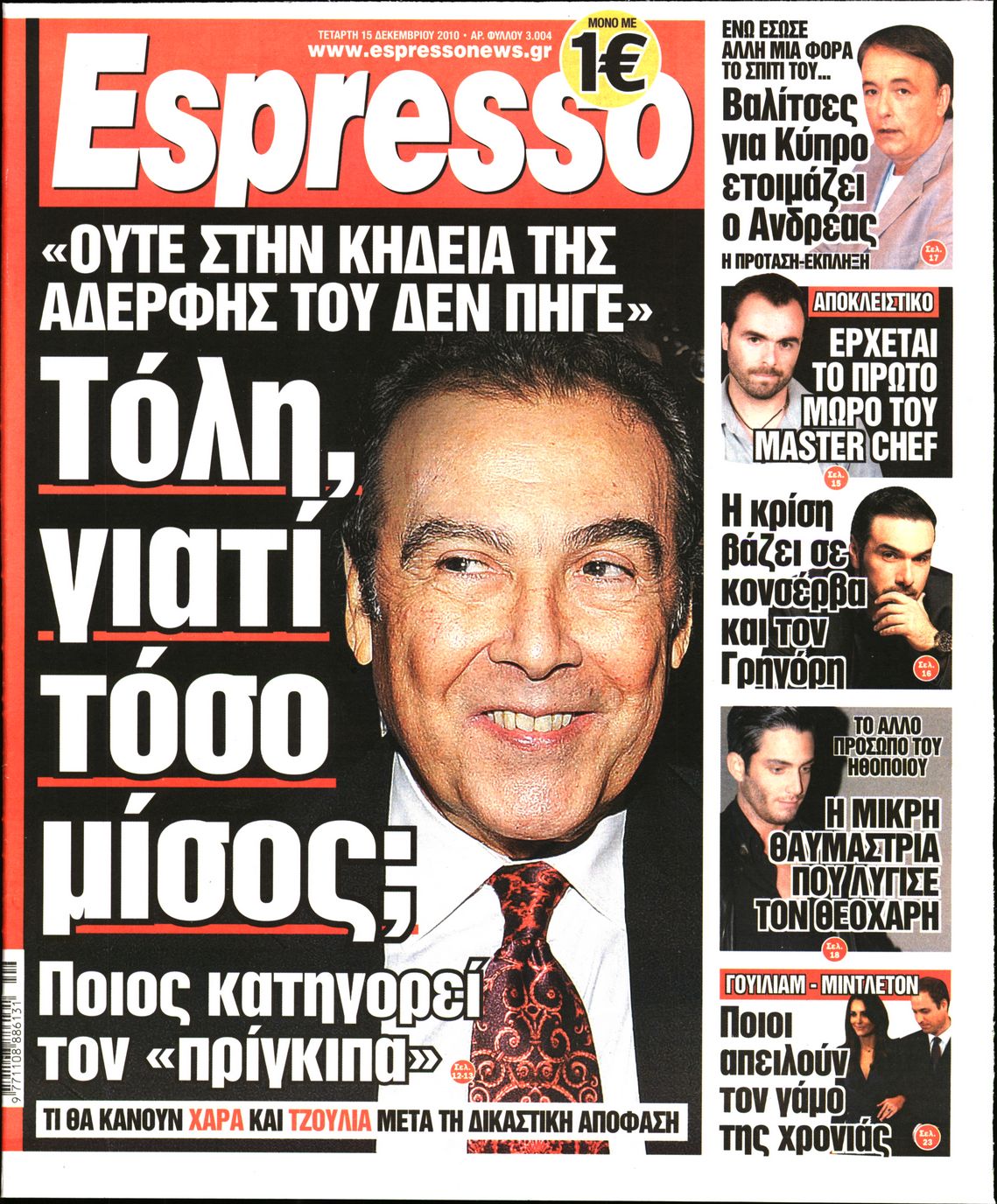 Εξώφυλο εφημερίδας ESPRESSO 2010-12-15