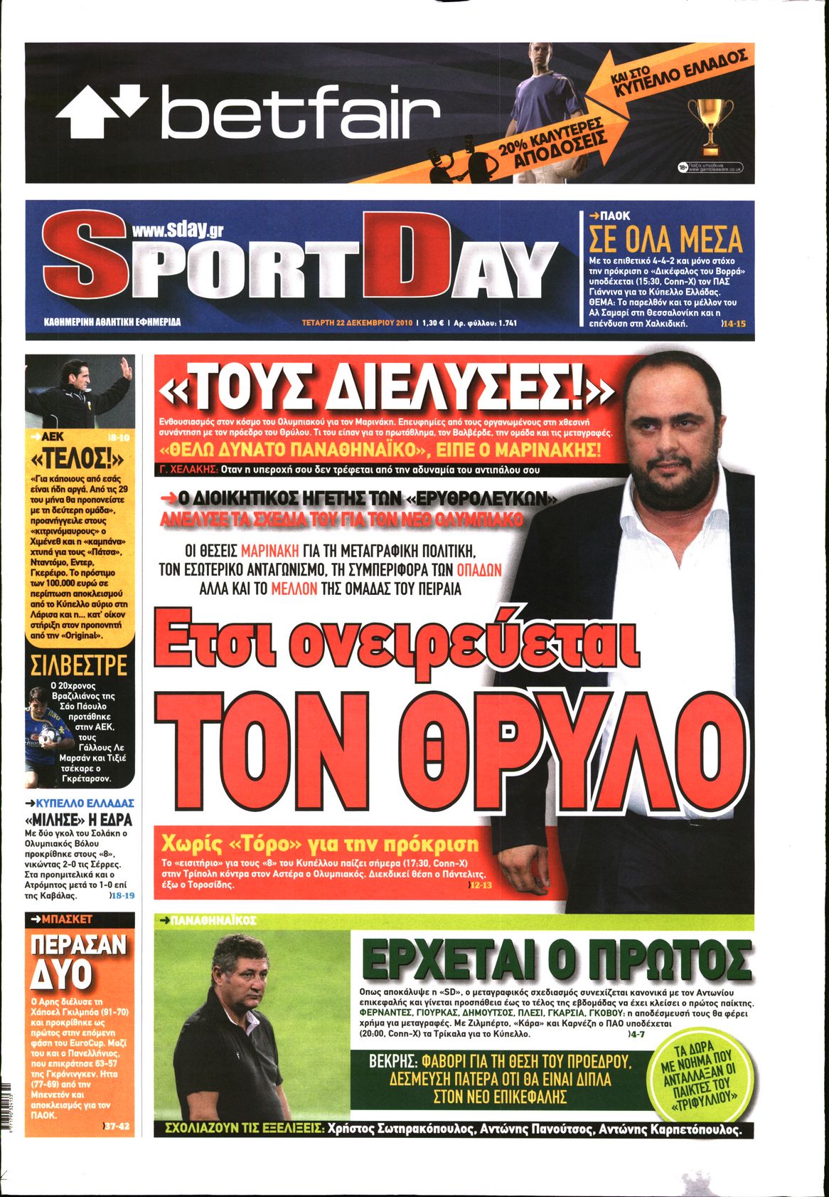 Εξώφυλο εφημερίδας SPORTDAY 2010-12-22