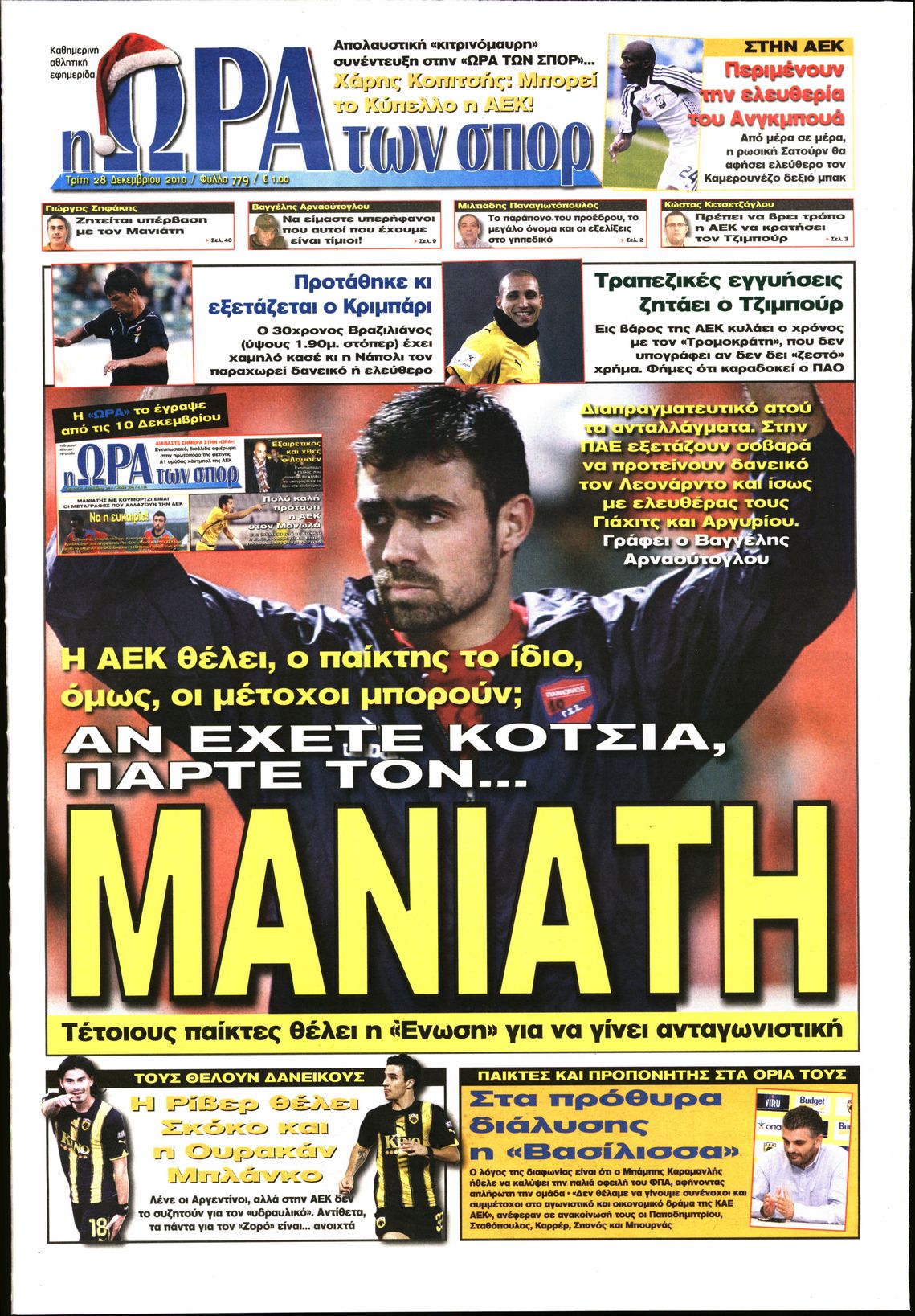 Εξώφυλο εφημερίδας ΩΡΑ ΓΙΑ ΣΠΟΡ Mon, 27 Dec 2010 22:00:00 GMT