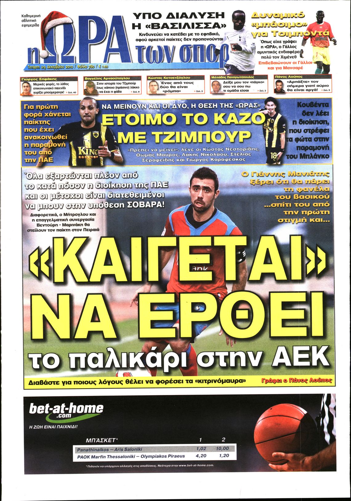 Εξώφυλο εφημερίδας ΩΡΑ ΓΙΑ ΣΠΟΡ 2010-12-29