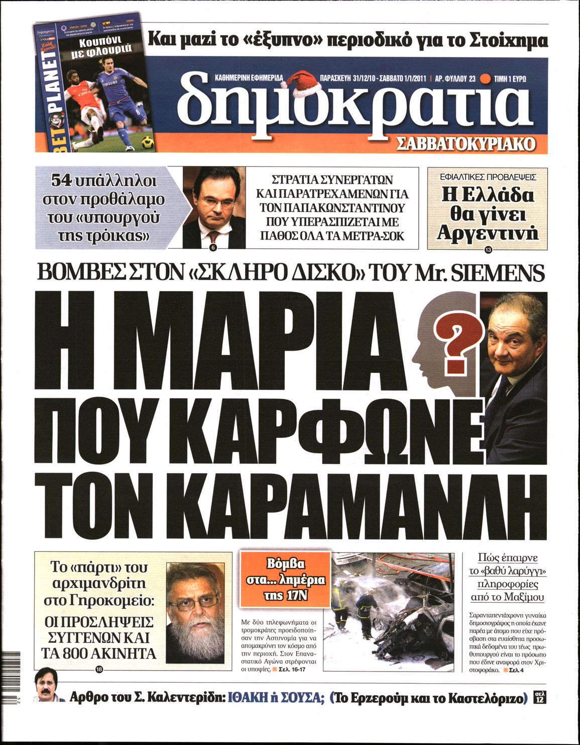 Εξώφυλο εφημερίδας ΔΗΜΟΚΡΑΤΙΑ 2010-12-31