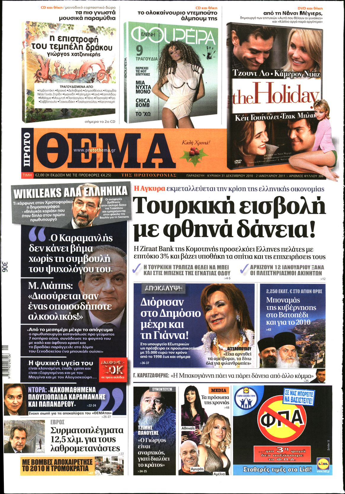 Εξώφυλο εφημερίδας ΠΡΩΤΟ ΘΕΜΑ 2011-01-02