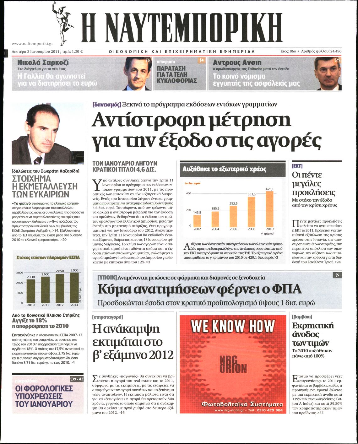 Εξώφυλο εφημερίδας ΝΑΥΤΕΜΠΟΡΙΚΗ Sun, 02 Jan 2011 22:00:00 GMT