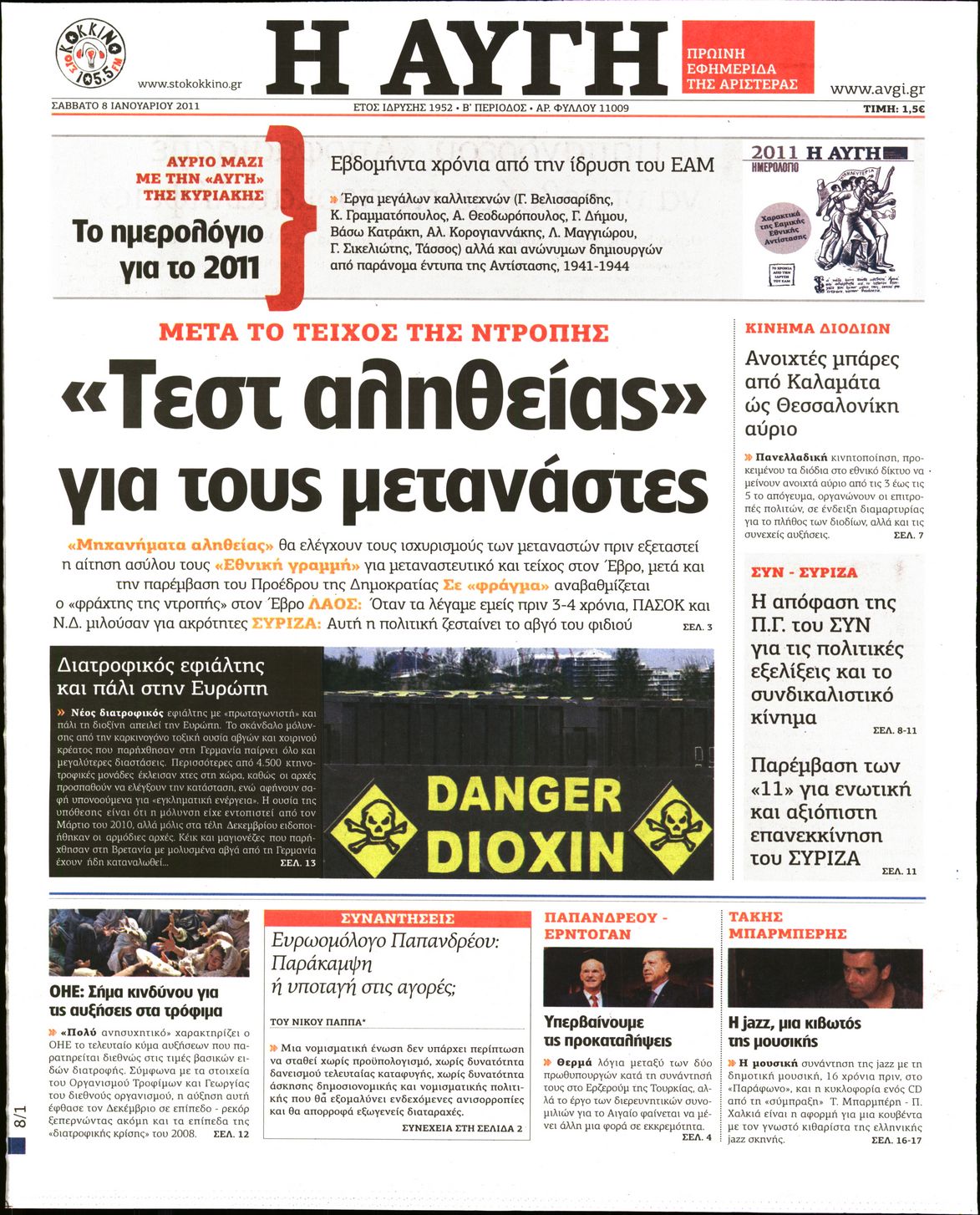 Εξώφυλο εφημερίδας ΑΥΓΗ Fri, 07 Jan 2011 22:00:00 GMT