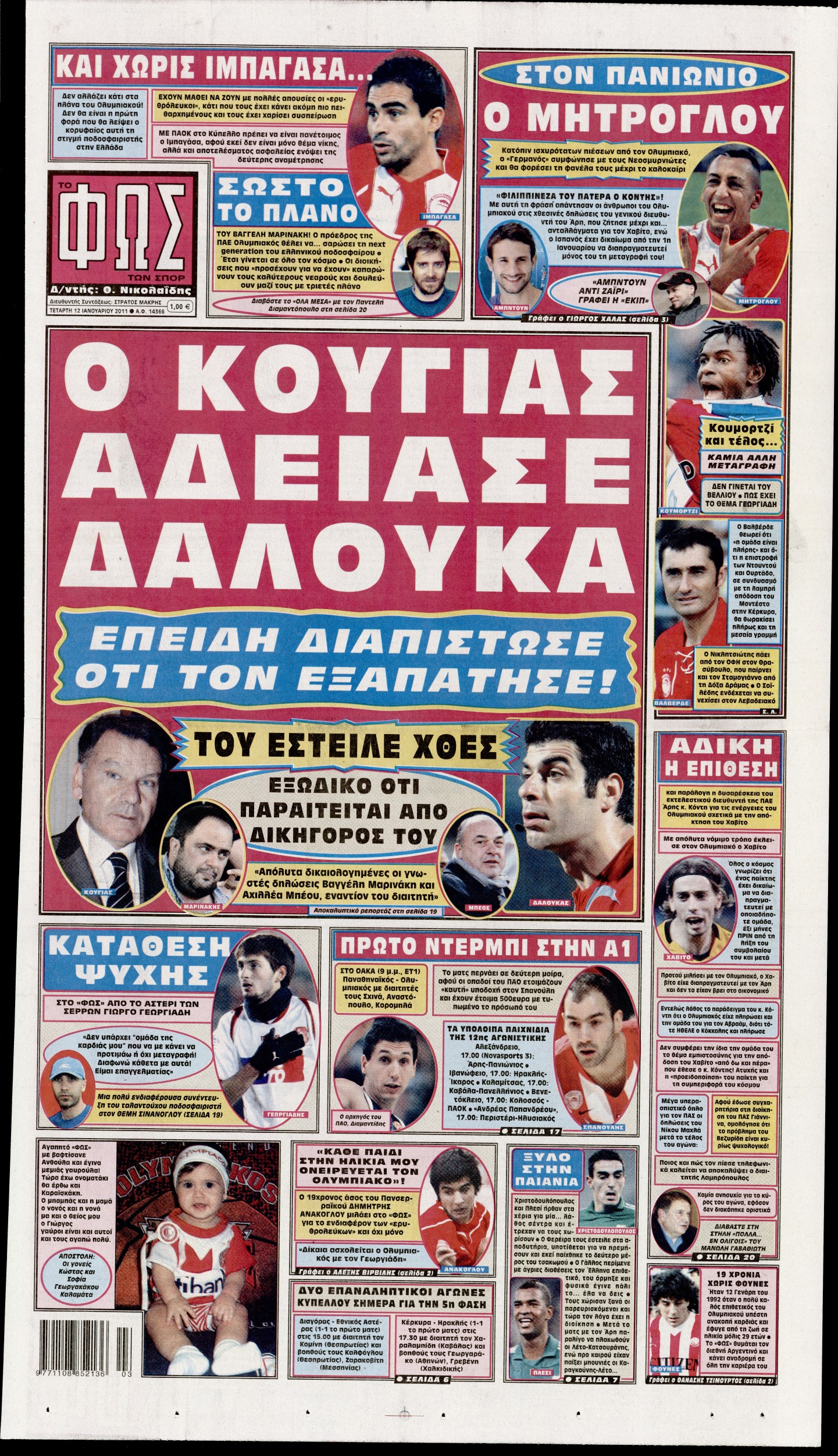 Εξώφυλο εφημερίδας ΦΩΣ ΤΩΝ ΣΠΟΡ 2011-01-12