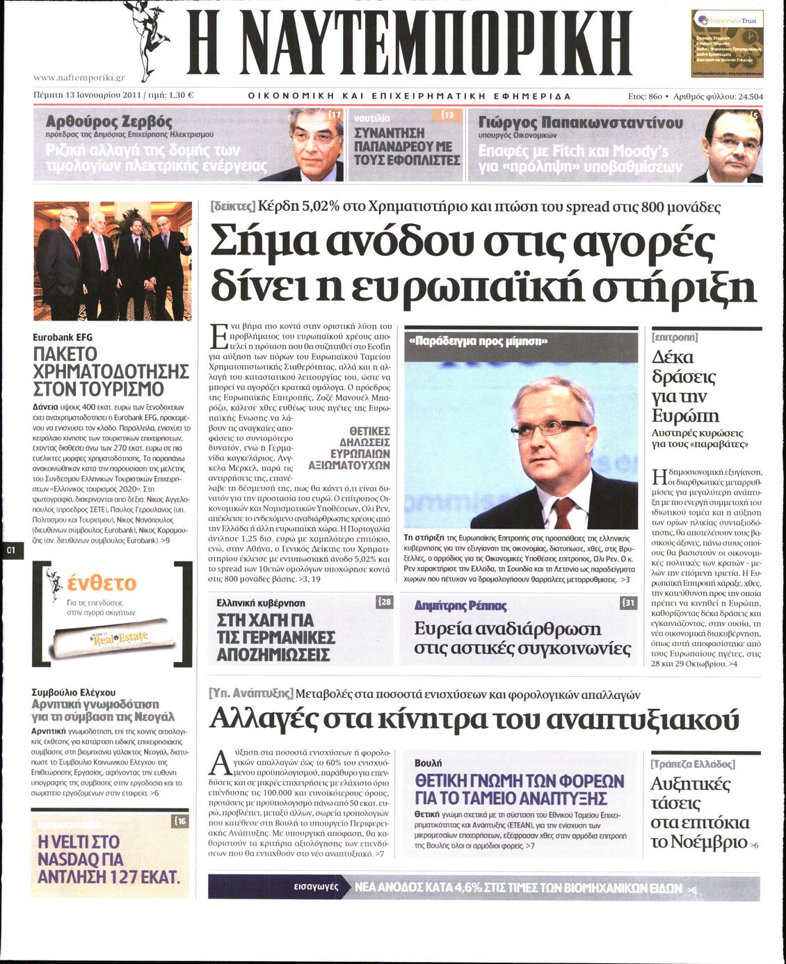 Εξώφυλο εφημερίδας ΝΑΥΤΕΜΠΟΡΙΚΗ 2011-01-13