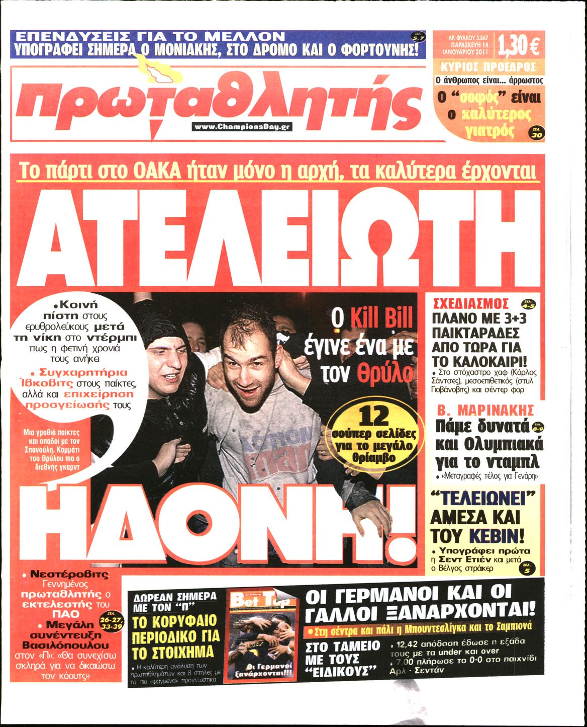 Εξώφυλο εφημερίδας ΠΡΩΤΑΘΛΗΤΗΣ 2011-01-14