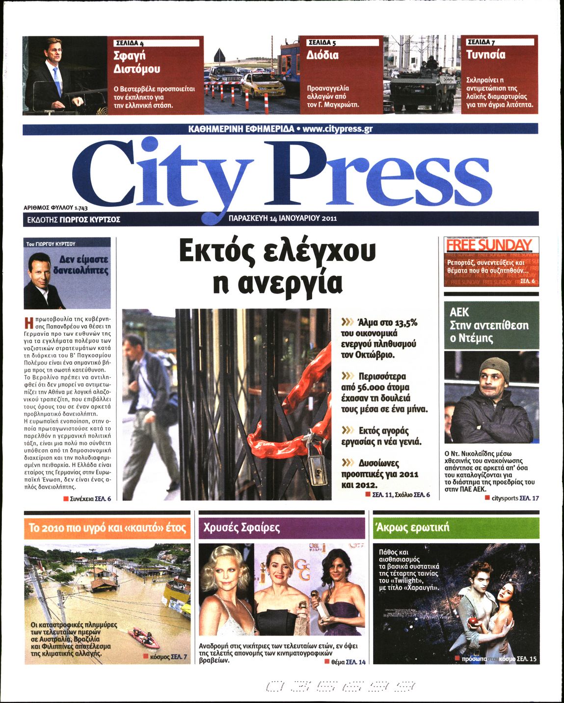 Εξώφυλο εφημερίδας CITY PRESS Thu, 13 Jan 2011 22:00:00 GMT
