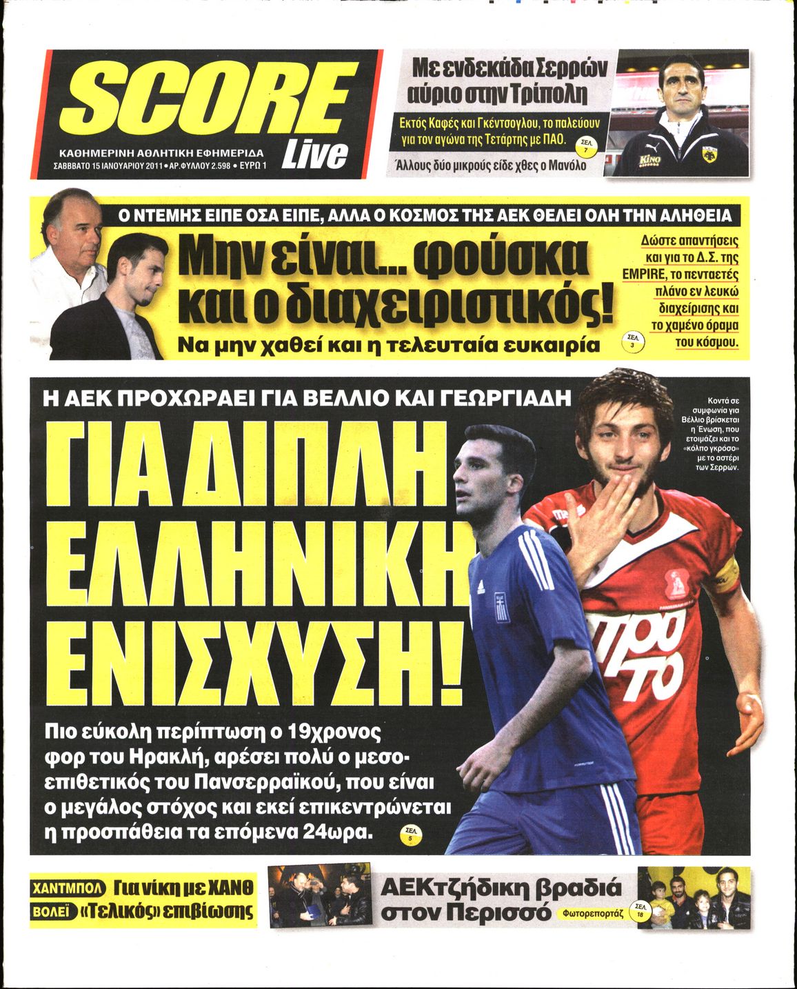 Εξώφυλο εφημερίδας SCORE 2011-01-15
