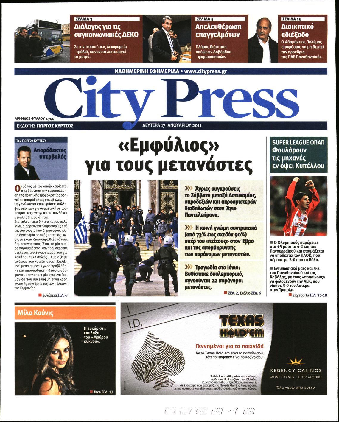 Εξώφυλο εφημερίδας CITY PRESS Sun, 16 Jan 2011 22:00:00 GMT
