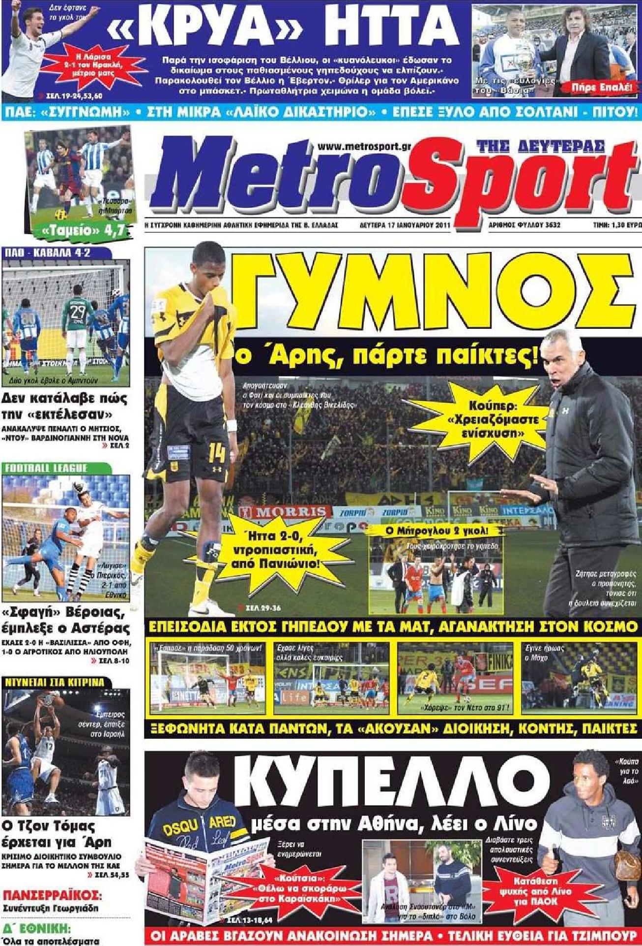 Εξώφυλο εφημερίδας METROSPORT 2011-01-17