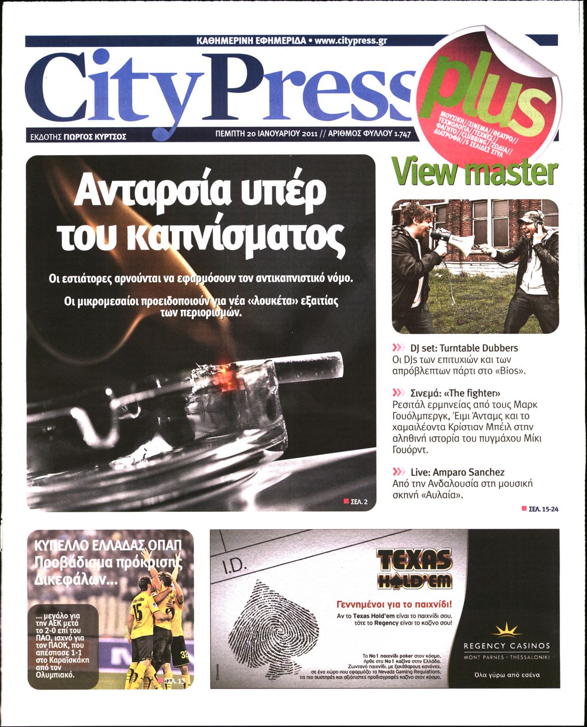 Εξώφυλο εφημερίδας CITY PRESS Wed, 19 Jan 2011 22:00:00 GMT