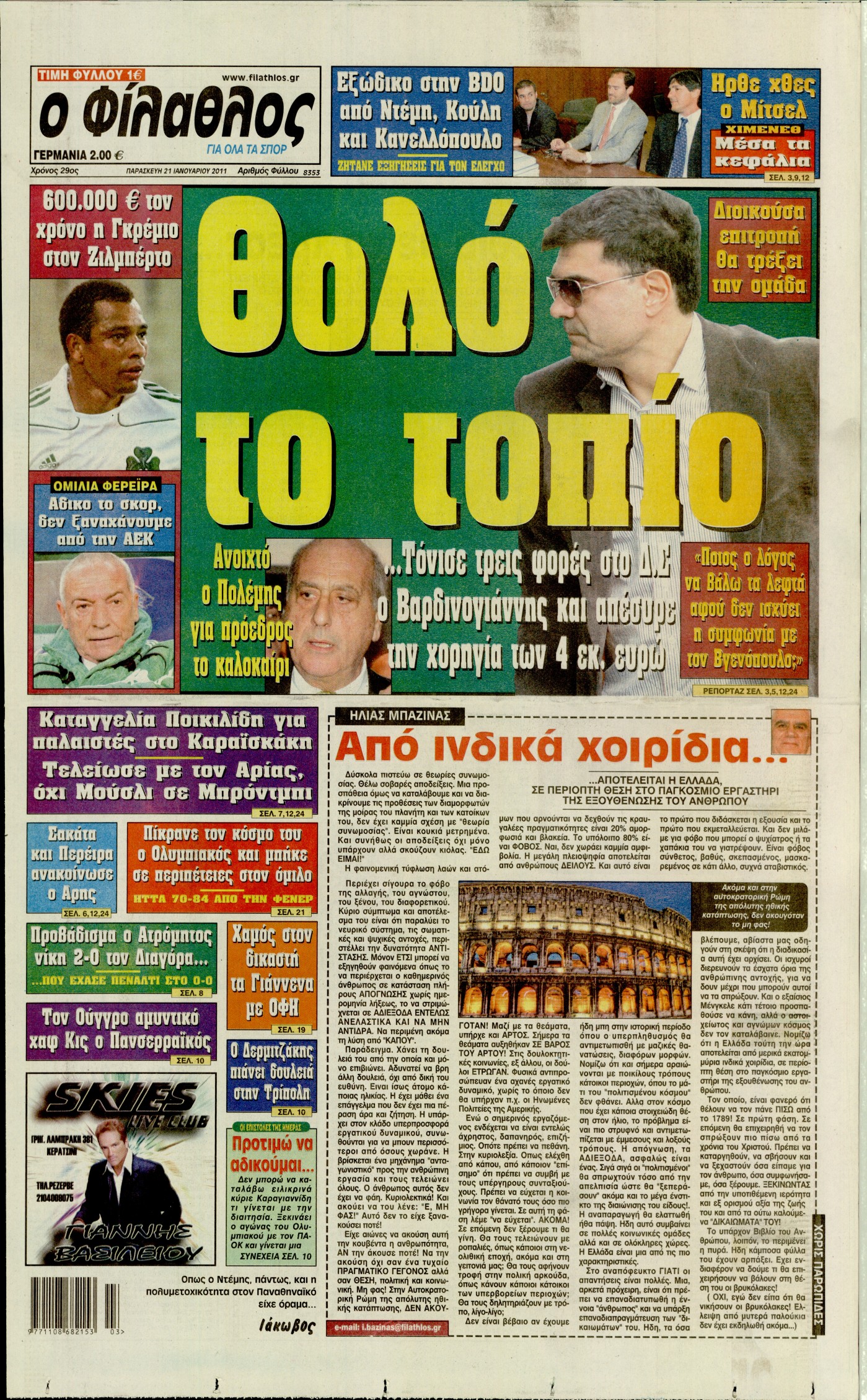Εξώφυλο εφημερίδας ΦΙΛΑΘΛΟΣ 2011-01-21