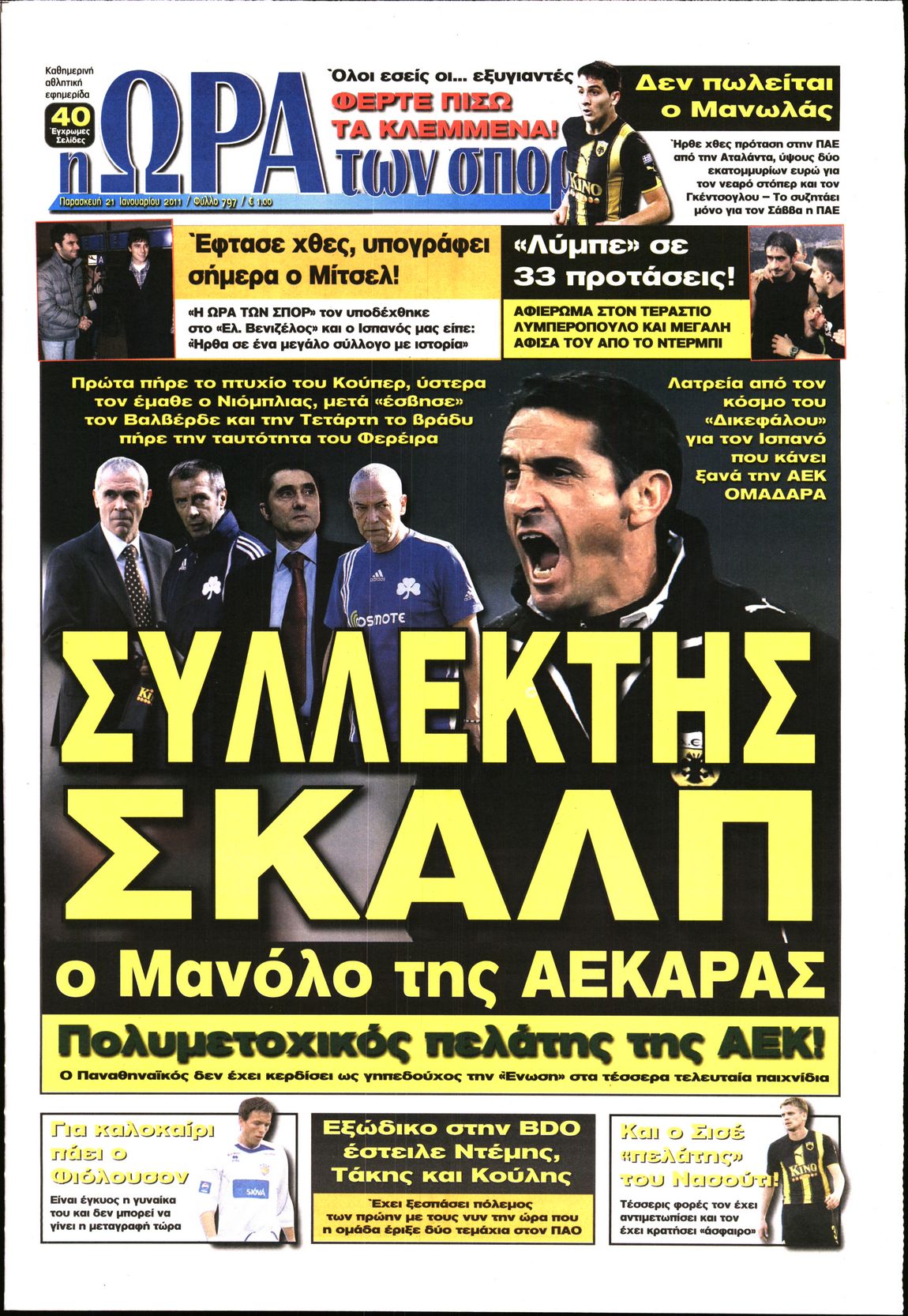 Εξώφυλο εφημερίδας ΩΡΑ ΓΙΑ ΣΠΟΡ 2011-01-21