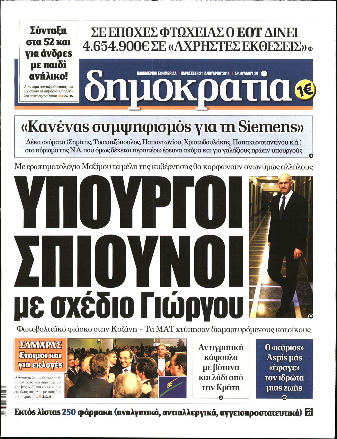 Εξώφυλο εφημερίδας ΔΗΜΟΚΡΑΤΙΑ 2011-01-21