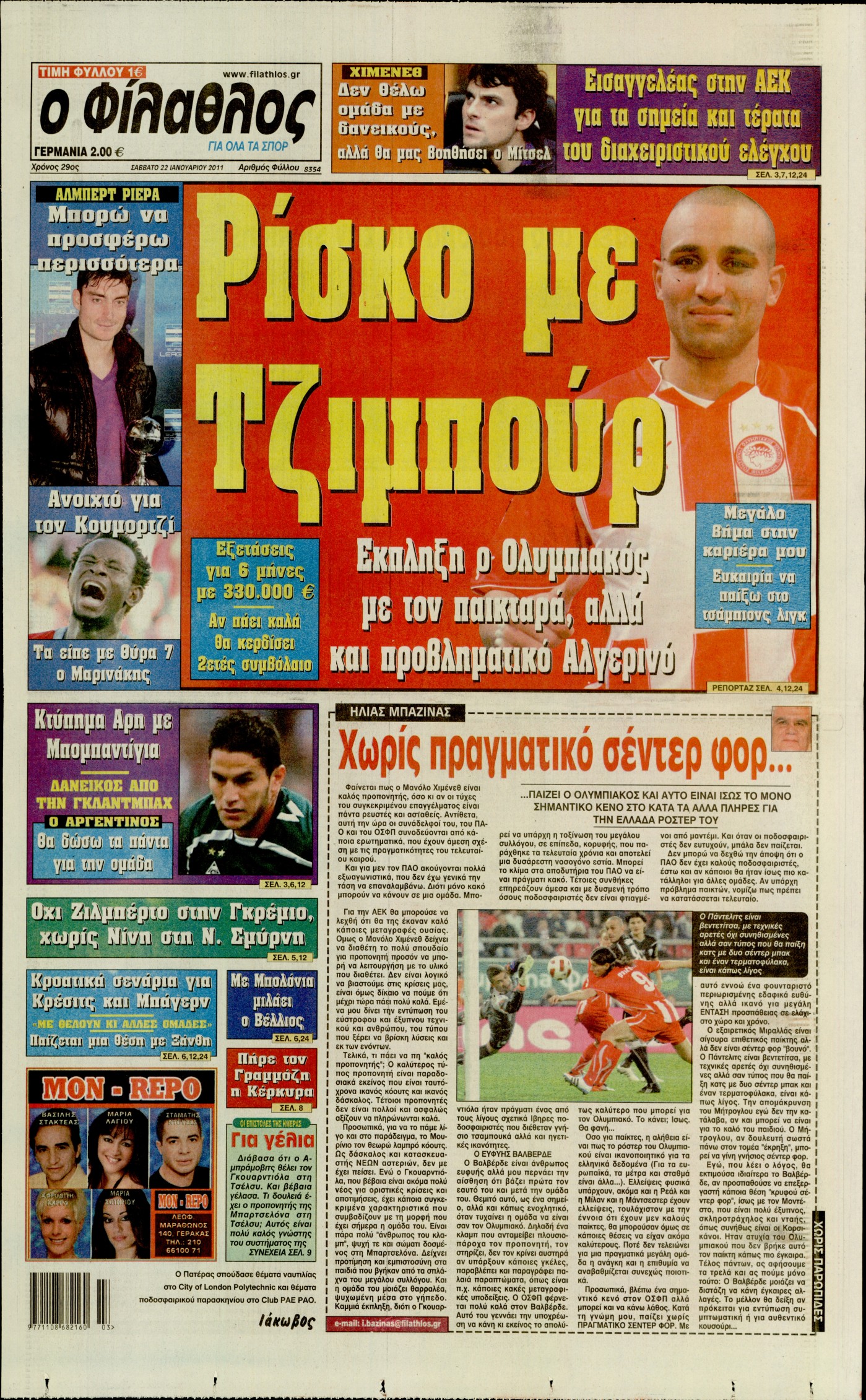 Εξώφυλο εφημερίδας ΦΙΛΑΘΛΟΣ Fri, 21 Jan 2011 22:00:00 GMT