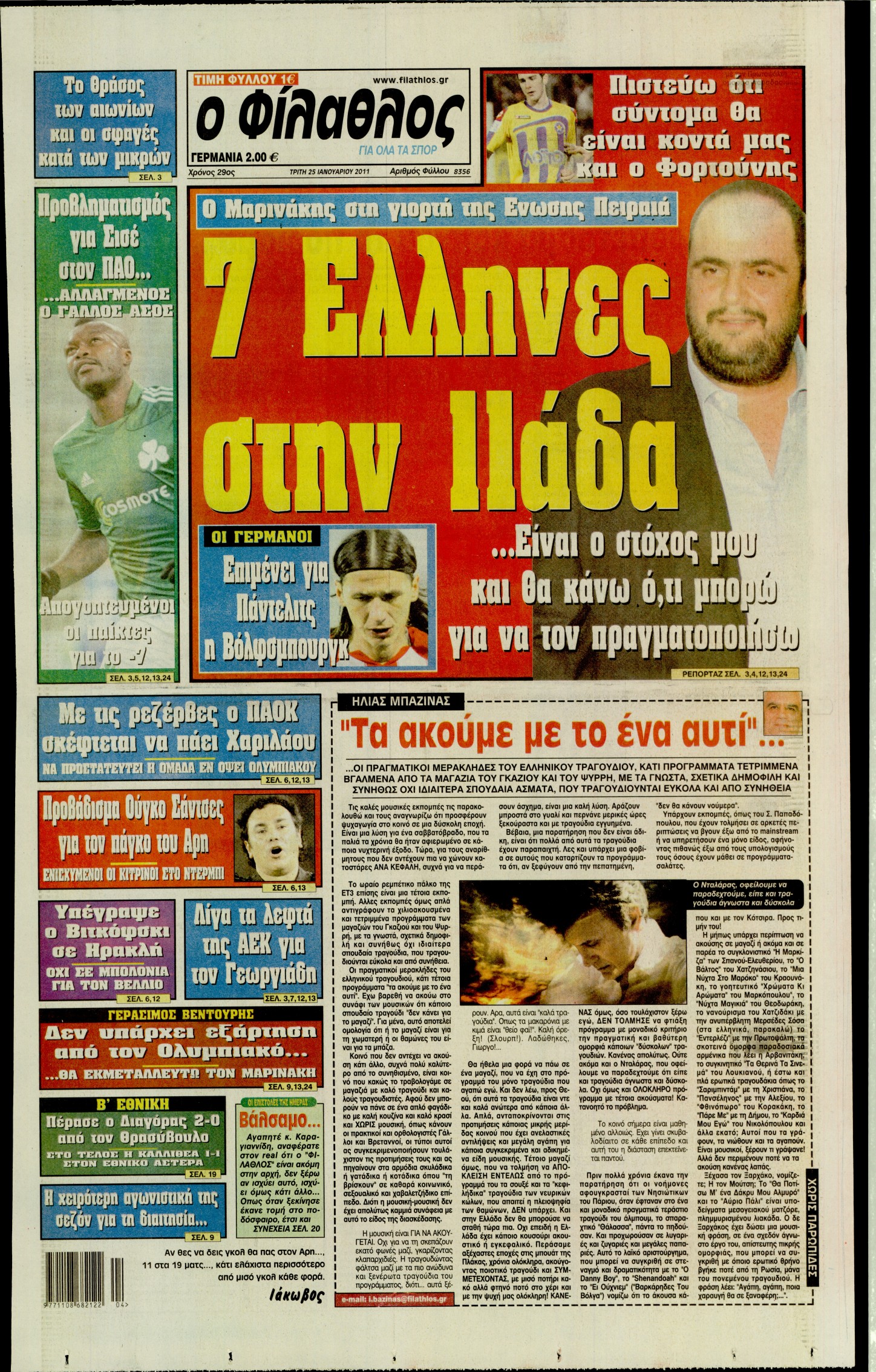 Εξώφυλο εφημερίδας ΦΙΛΑΘΛΟΣ Mon, 24 Jan 2011 22:00:00 GMT