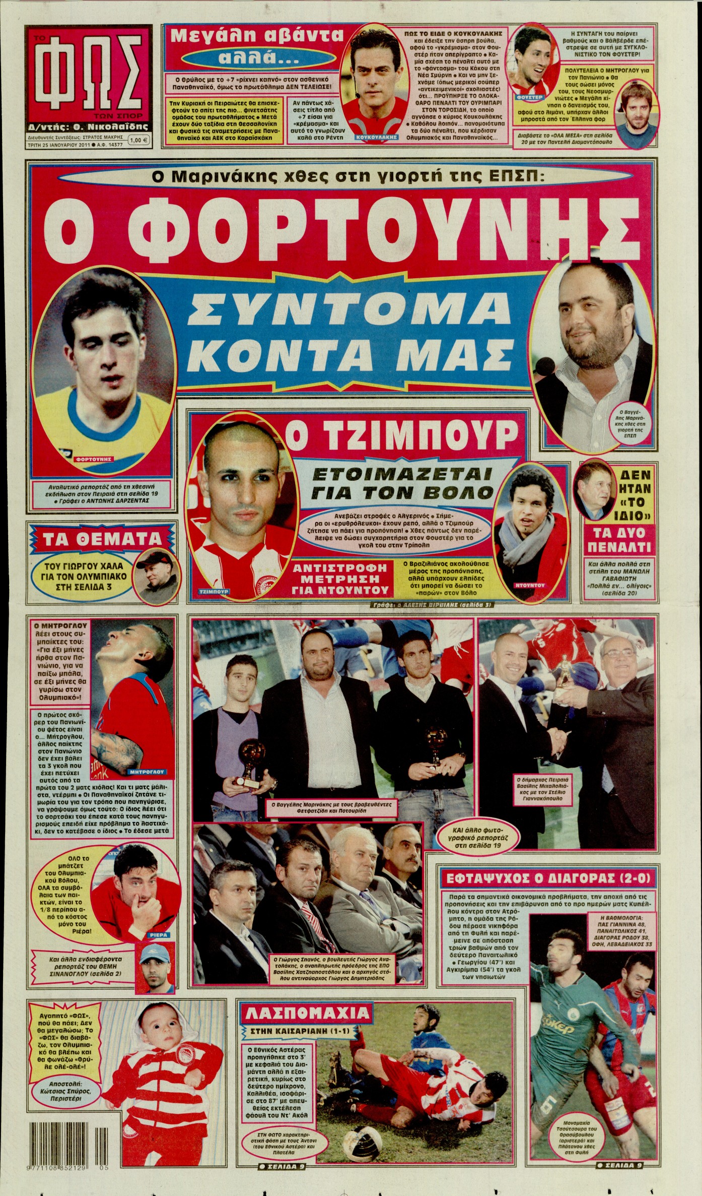 Εξώφυλο εφημερίδας ΦΩΣ ΤΩΝ ΣΠΟΡ 2011-01-25