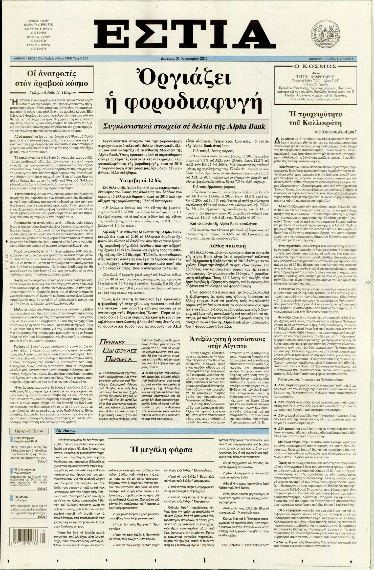 Εξώφυλο εφημερίδας ΕΣΤΙΑ 2011-01-31