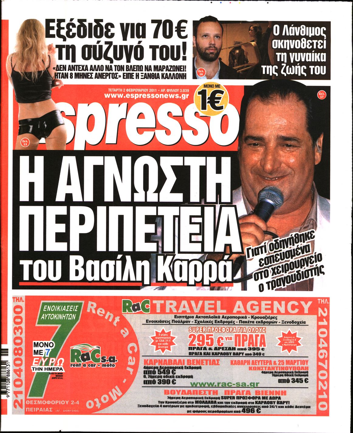 Εξώφυλο εφημερίδας ESPRESSO 2011-02-02
